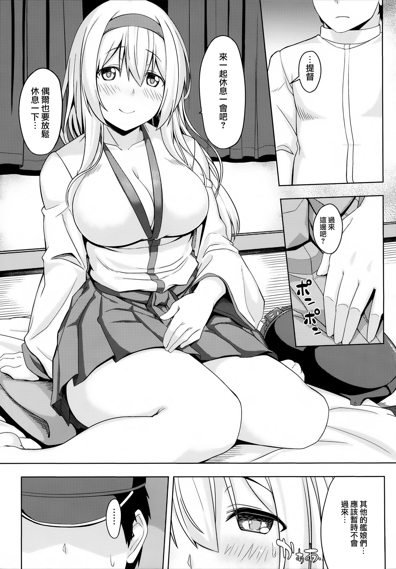 Hito o Dame ni Suru Shoukaku page 5 full