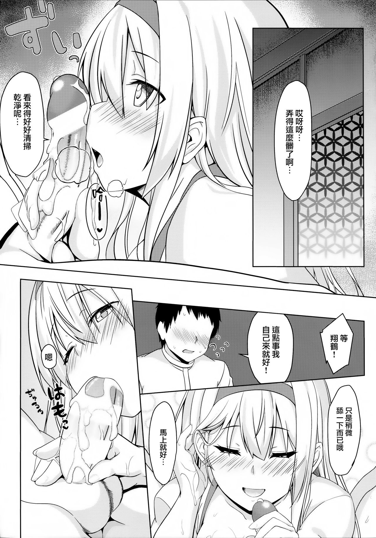 Hito o Dame ni Suru Shoukaku page 9 full