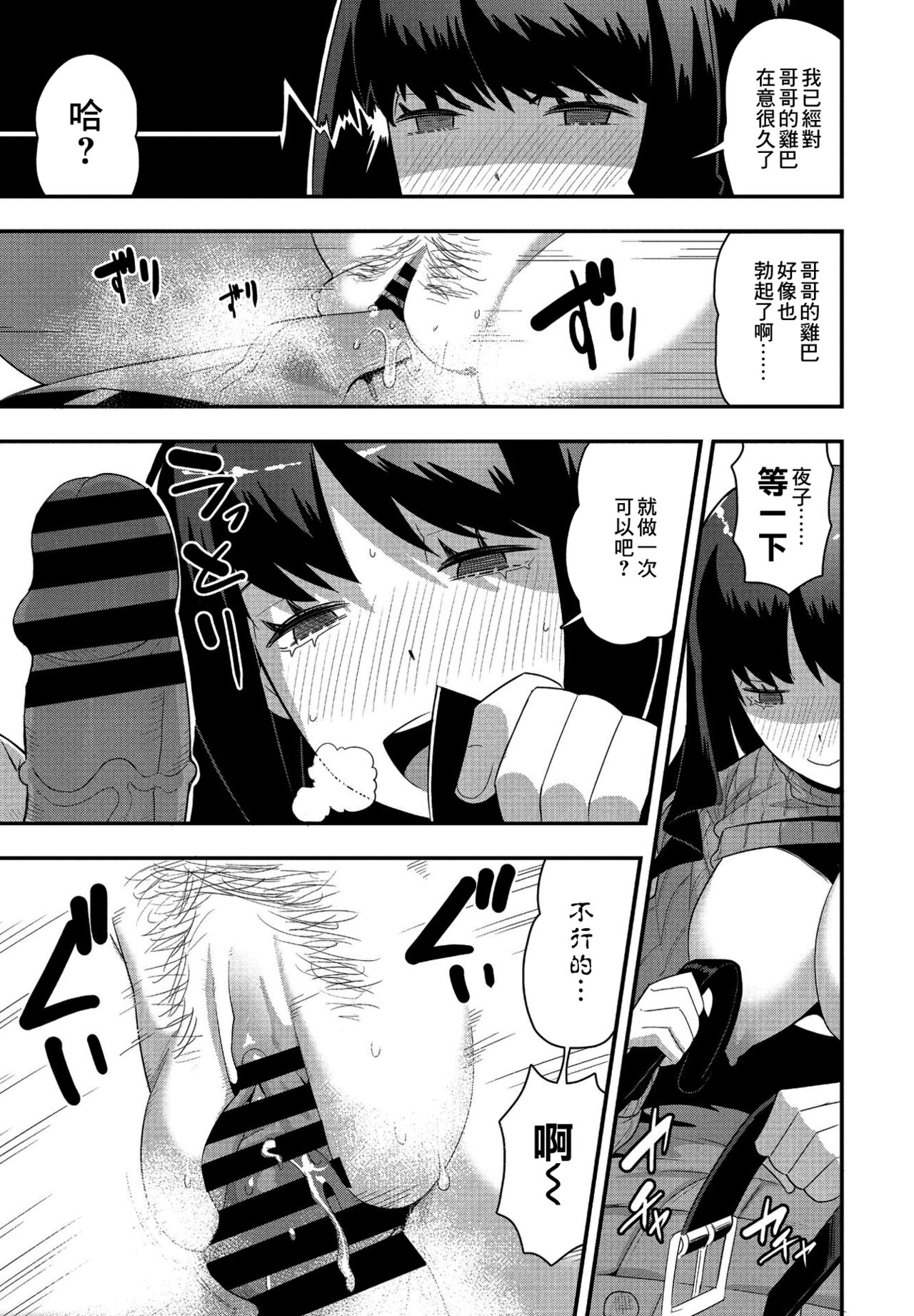 Yako-san wa Darashinai | 夜子小姐很下流 page 9 full