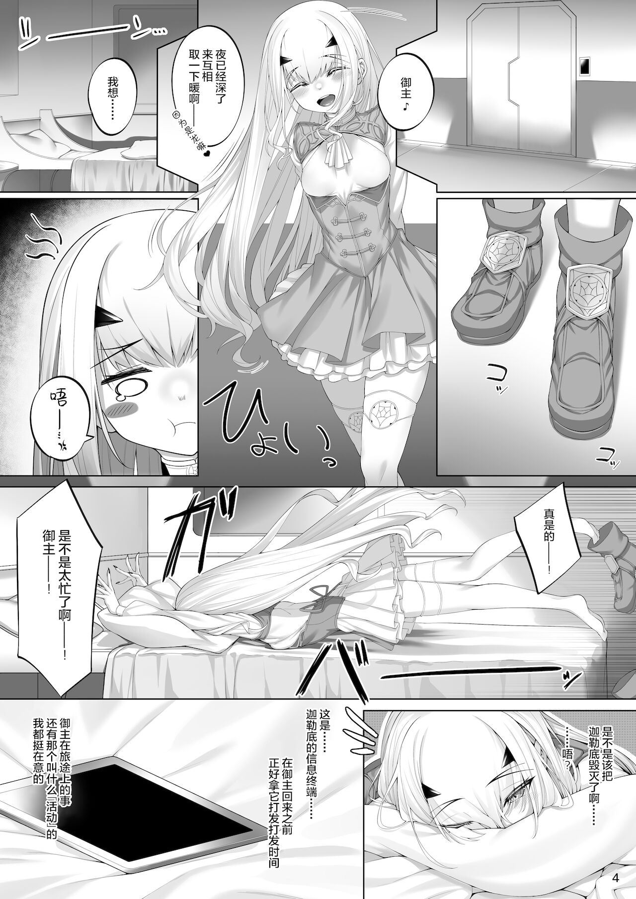 Melusine to Iroiro Ecchi Hon page 3 full