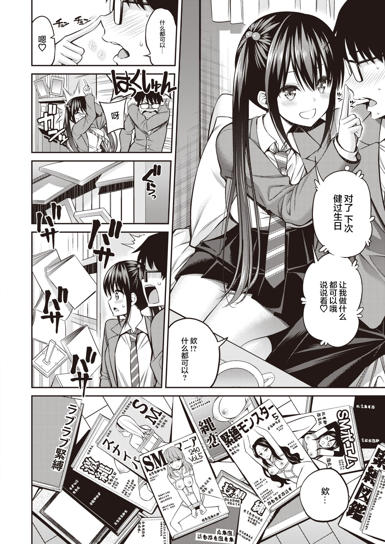 Kanojo Musubi page 4 full