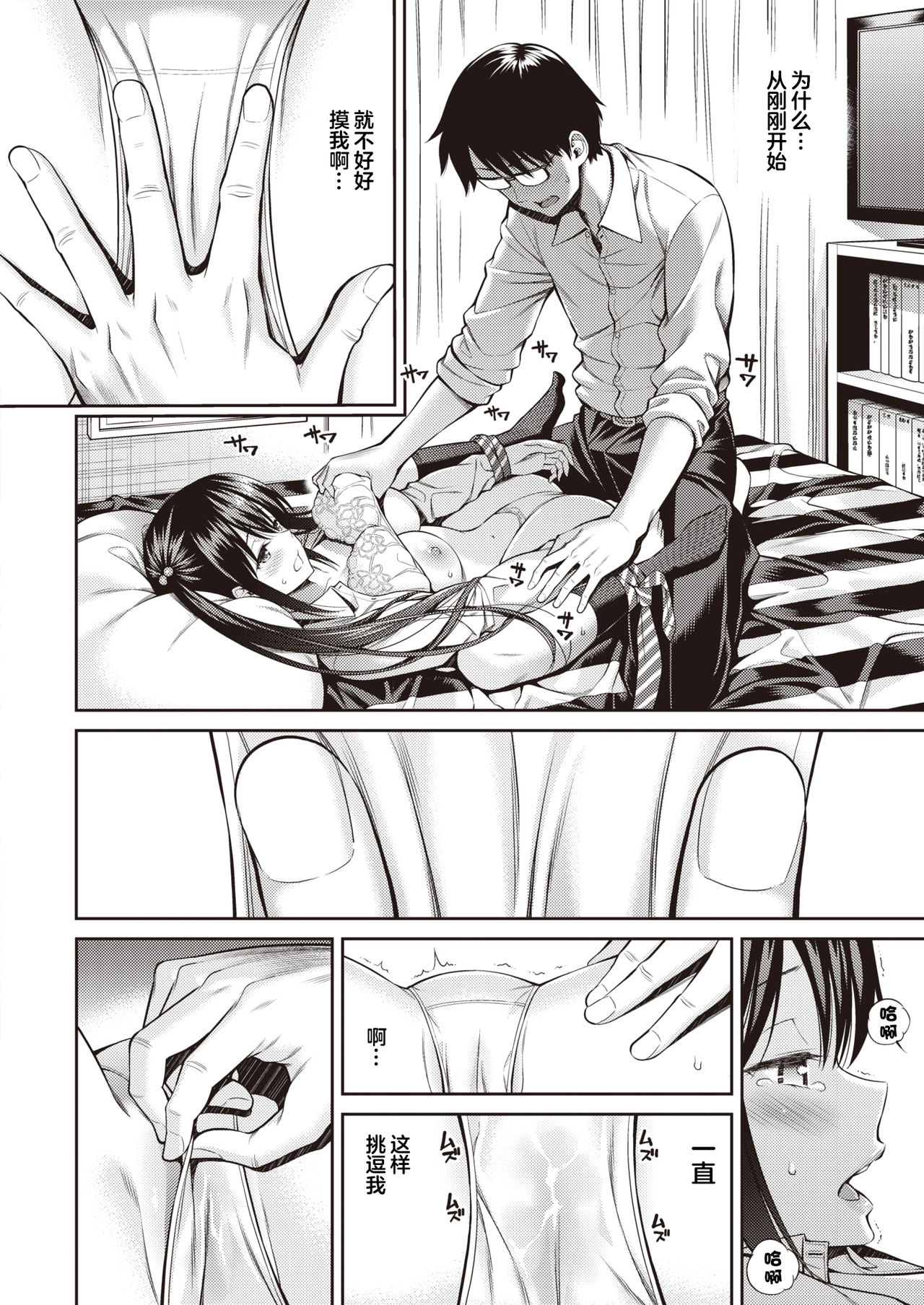 Kanojo Musubi page 8 full