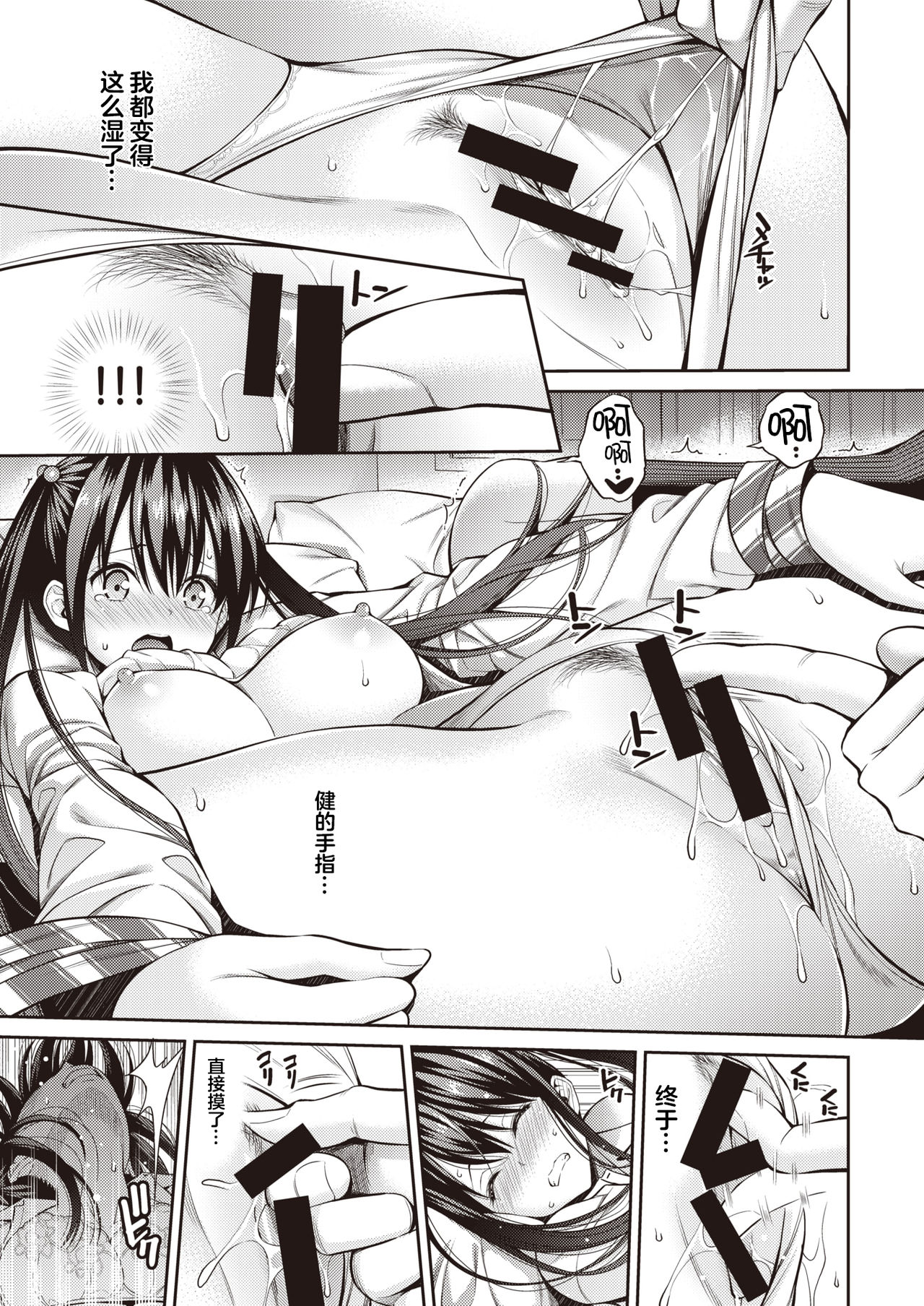 Kanojo Musubi page 9 full