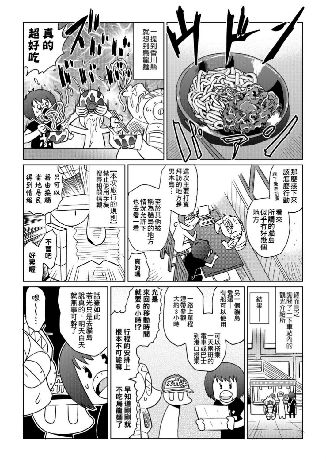 Abe Morioka no ... Ex 1 | 安部盛岡的… Ex 1 page 10 full