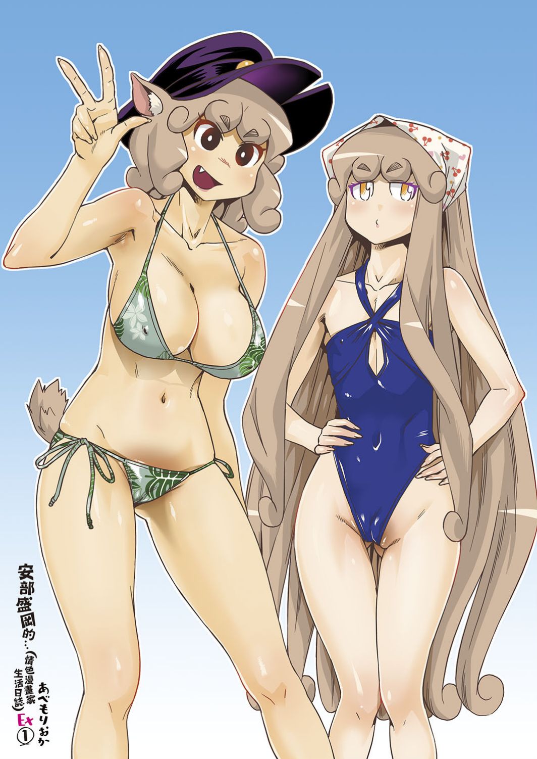 Abe Morioka no ... Ex 1 | 安部盛岡的… Ex 1 page 6 full