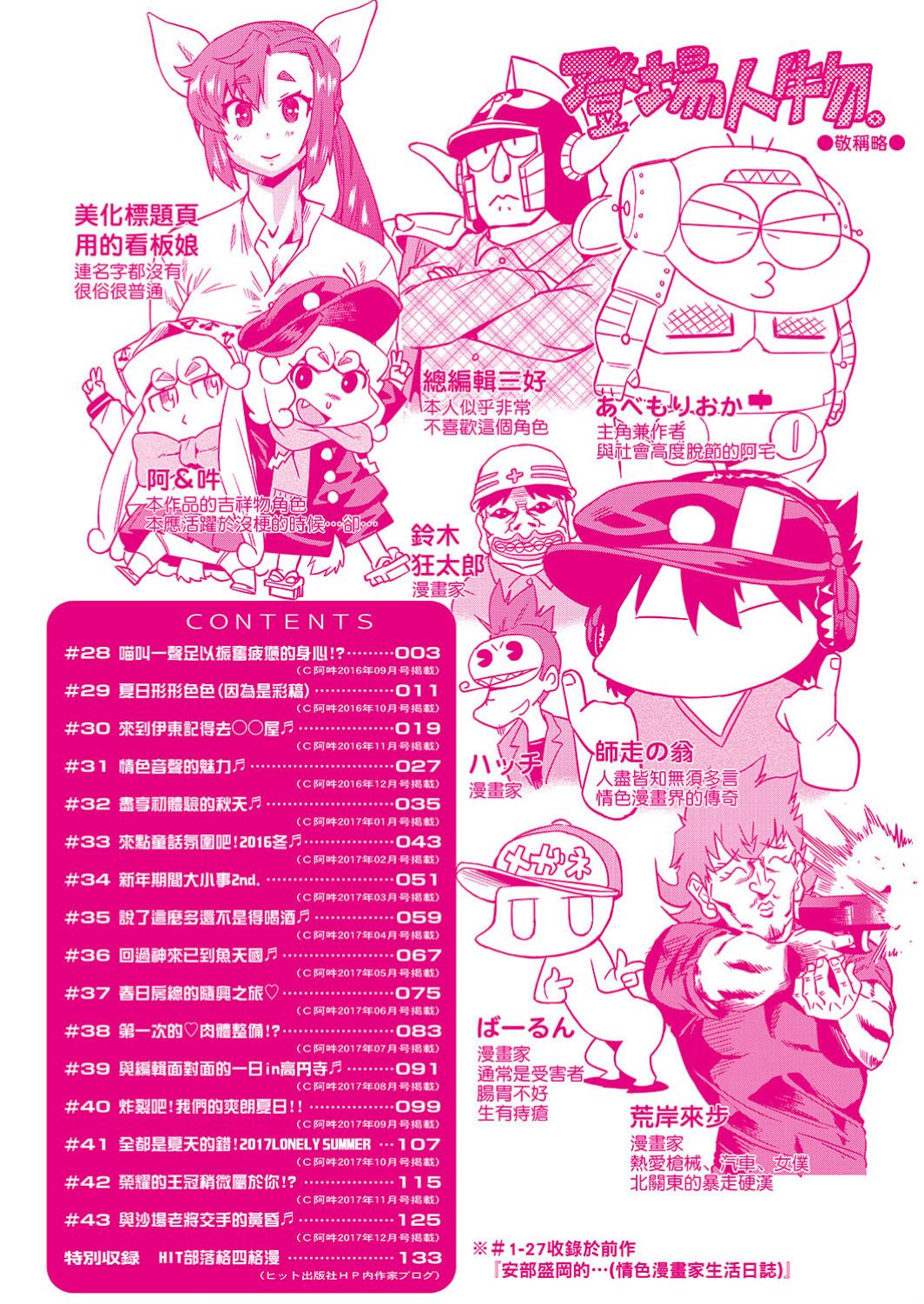 Abe Morioka no ... Ex 1 | 安部盛岡的… Ex 1 page 7 full