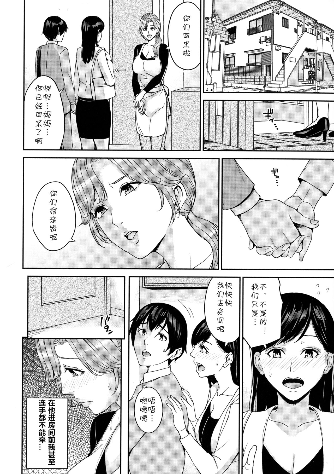 Kanojo no Mama to AV de...<Bangaihen> page 8 full
