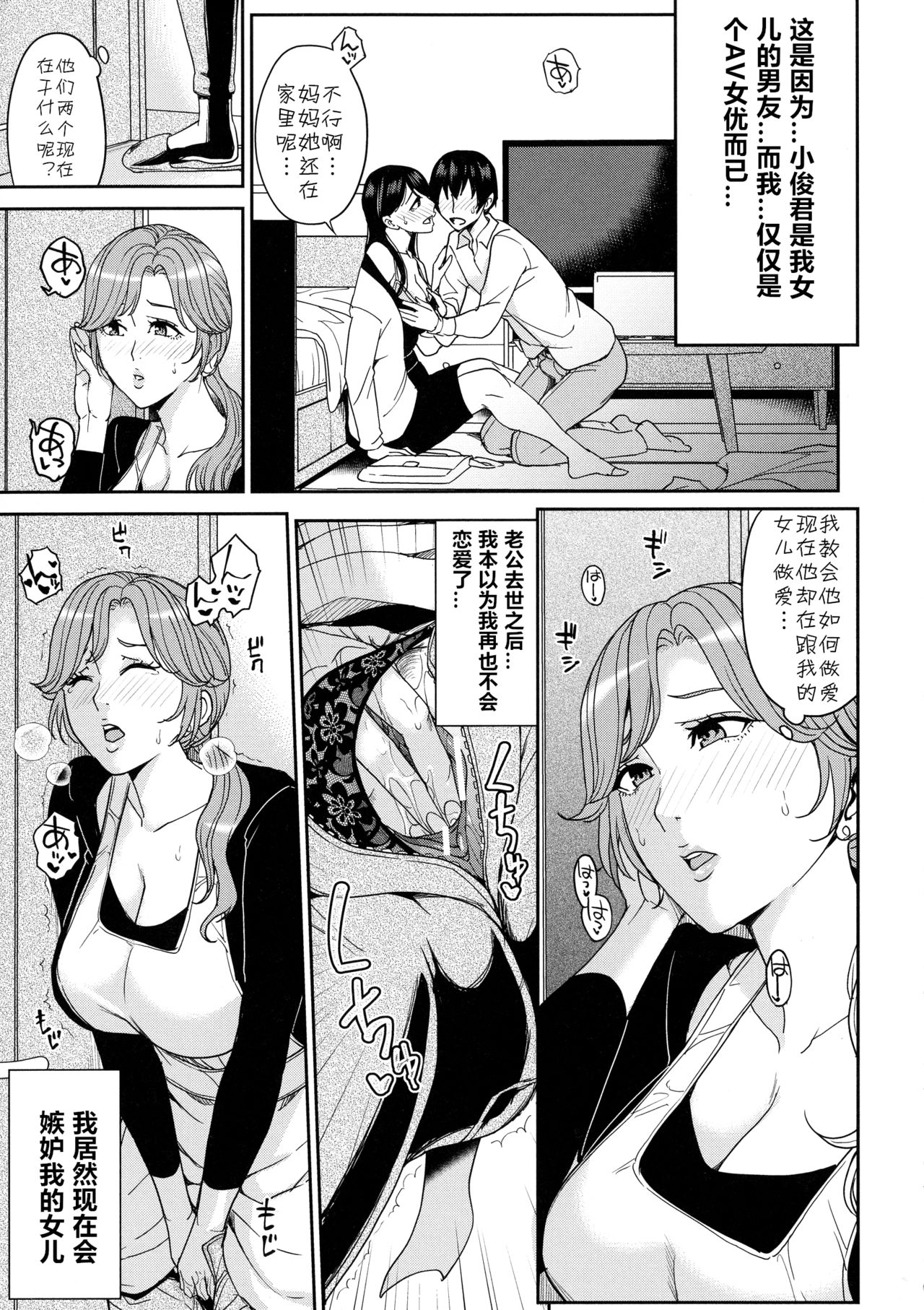 Kanojo no Mama to AV de...<Bangaihen> page 9 full