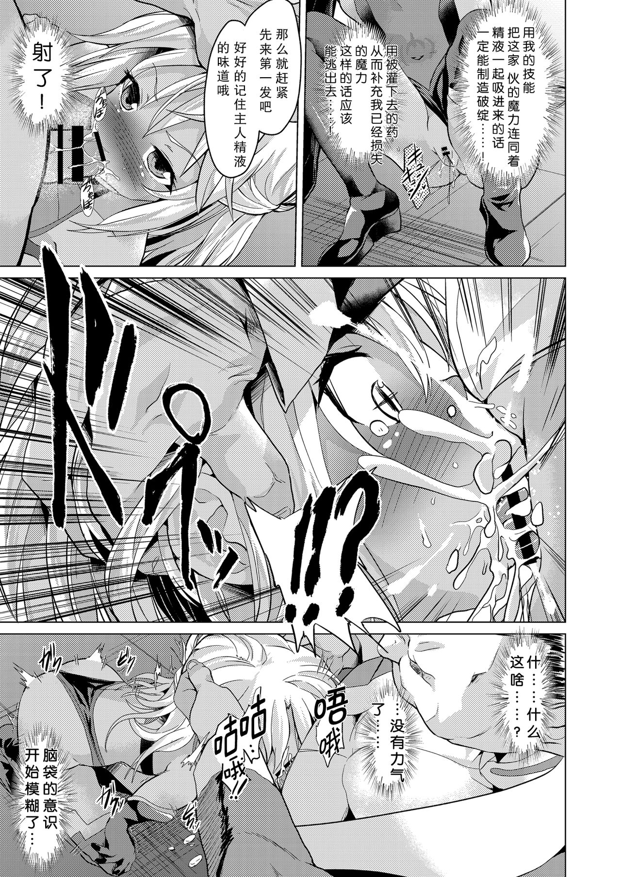 Taimanin Mahou Shoujo Chloe page 10 full