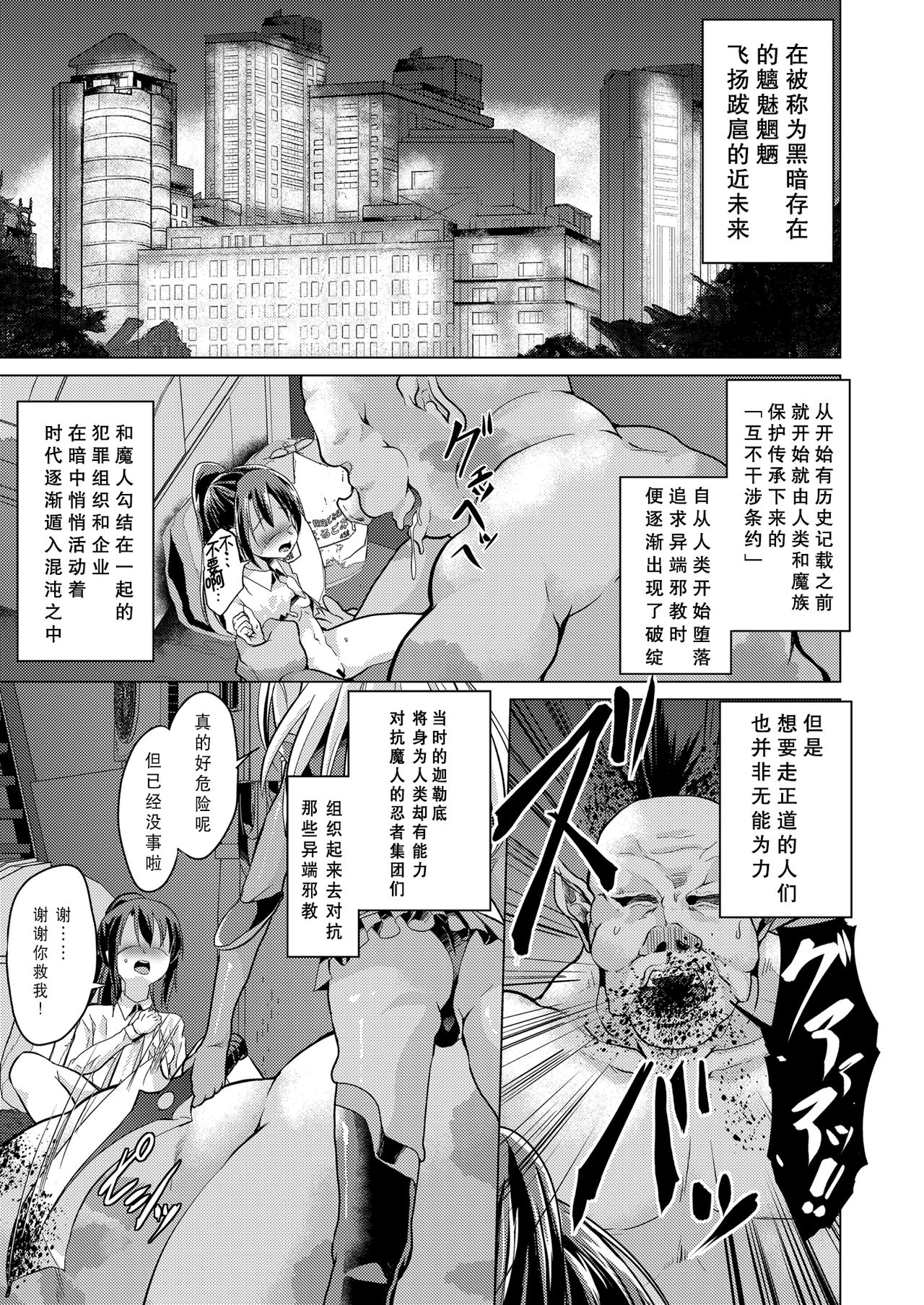 Taimanin Mahou Shoujo Chloe page 4 full