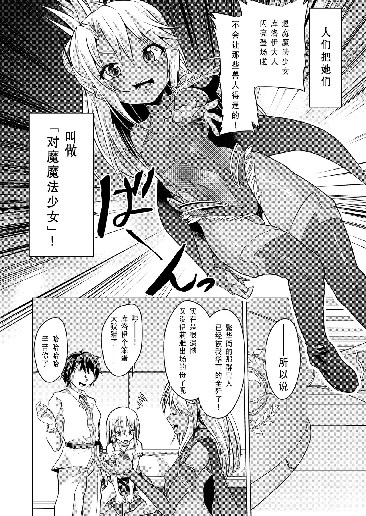 Taimanin Mahou Shoujo Chloe page 5 full