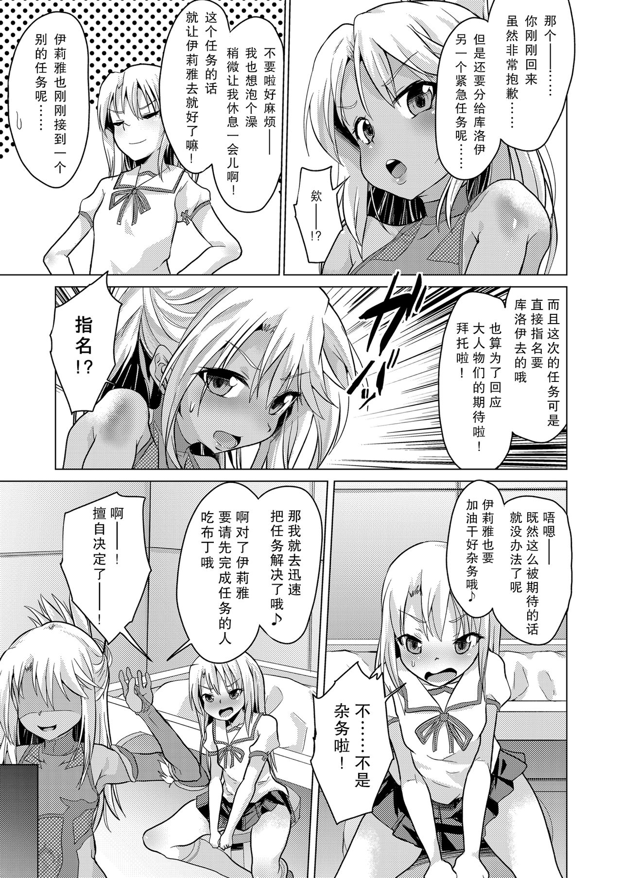 Taimanin Mahou Shoujo Chloe page 6 full