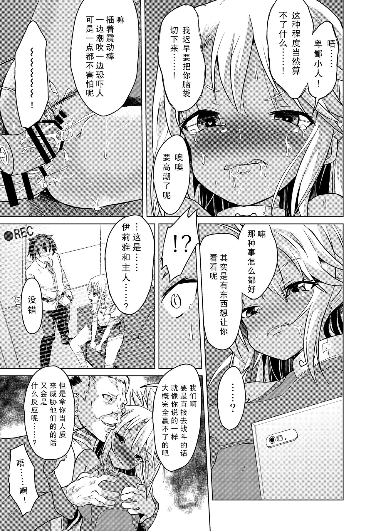 Taimanin Mahou Shoujo Chloe page 8 full