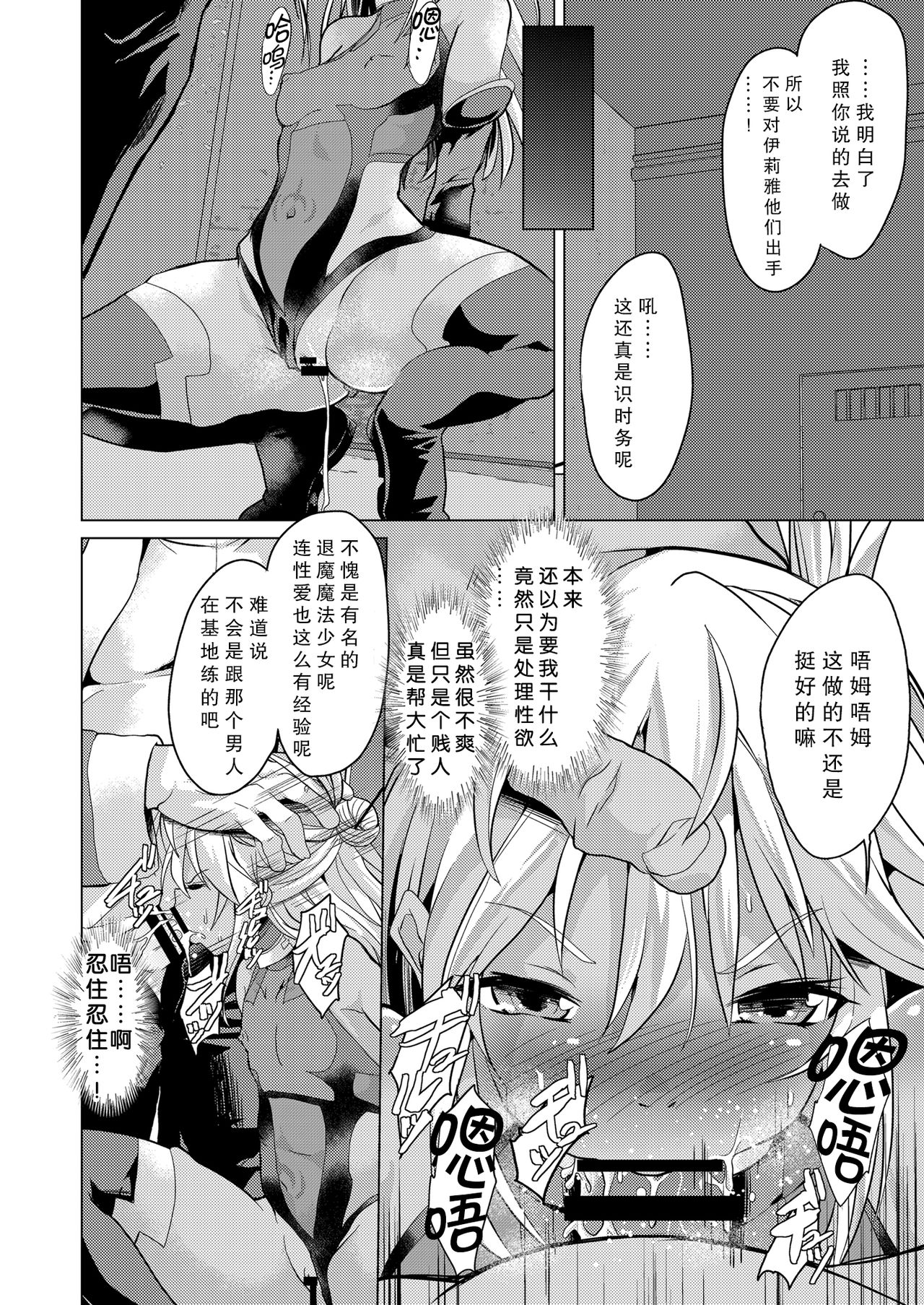 Taimanin Mahou Shoujo Chloe page 9 full