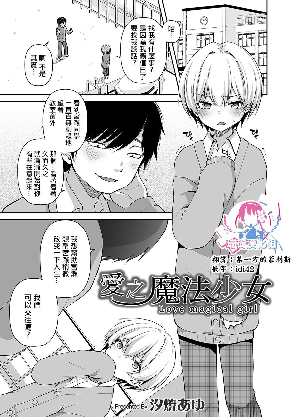 Itoshi no Mahou Shoujo | 爱之魔法少女 page 1 full