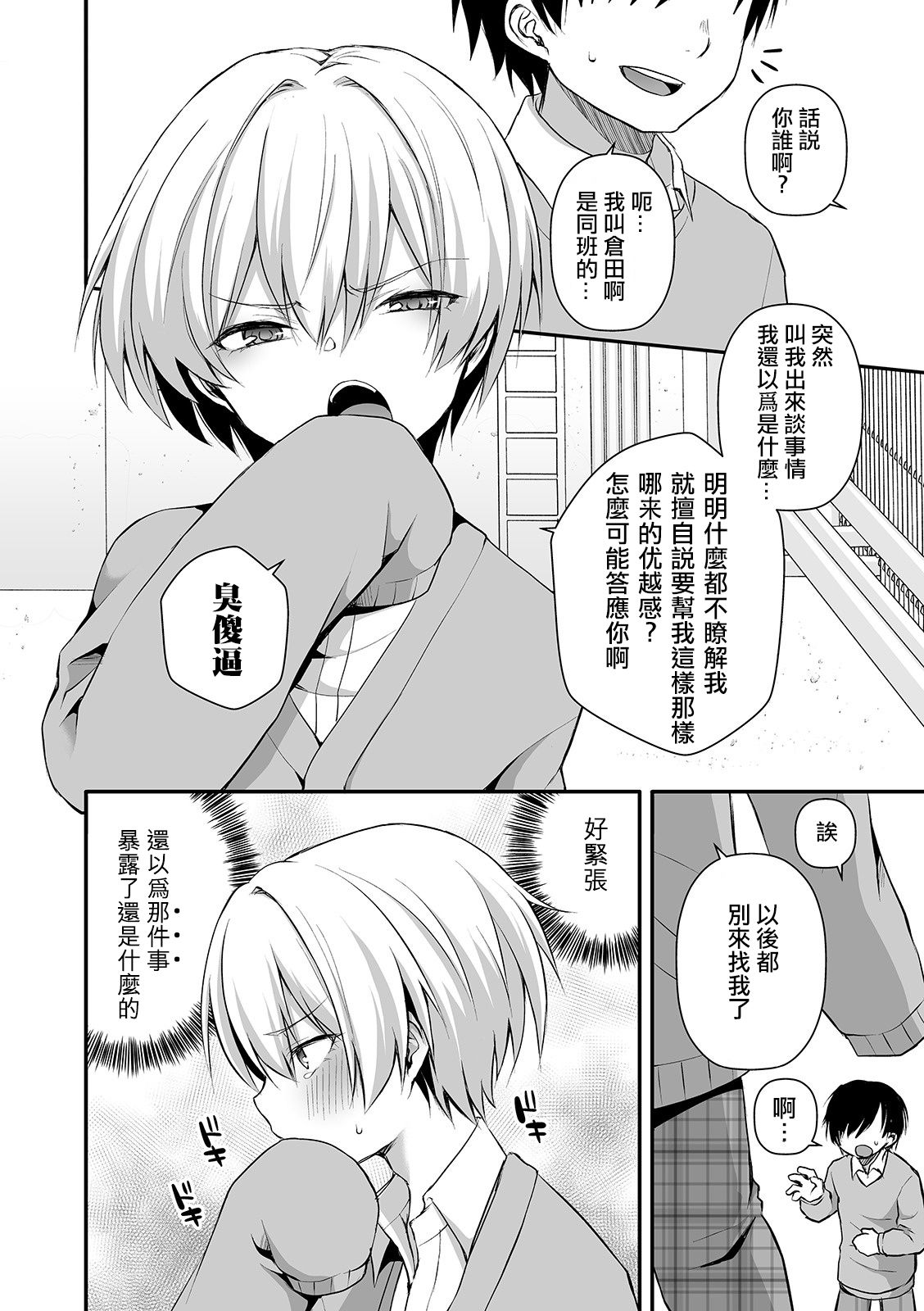 Itoshi no Mahou Shoujo | 爱之魔法少女 page 3 full