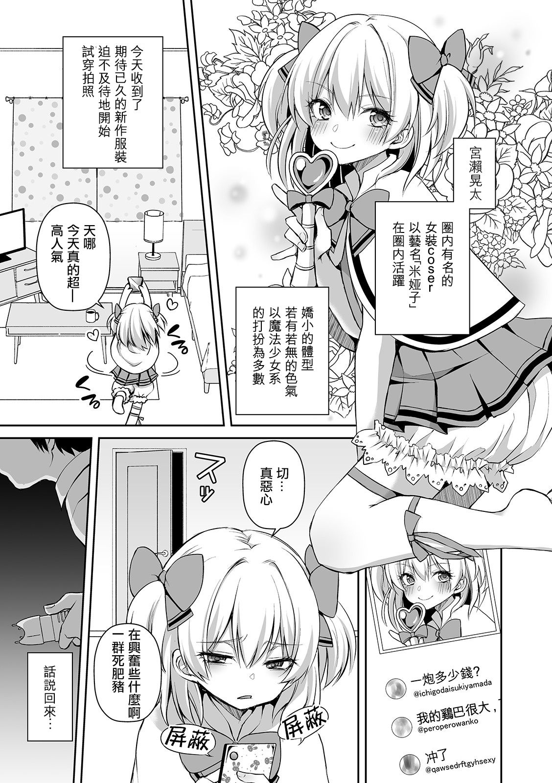 Itoshi no Mahou Shoujo | 爱之魔法少女 page 4 full