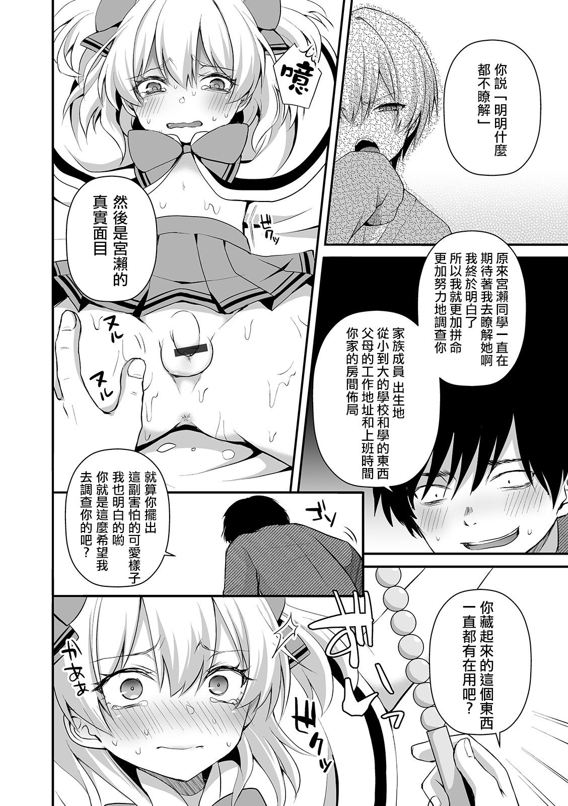 Itoshi no Mahou Shoujo | 爱之魔法少女 page 7 full