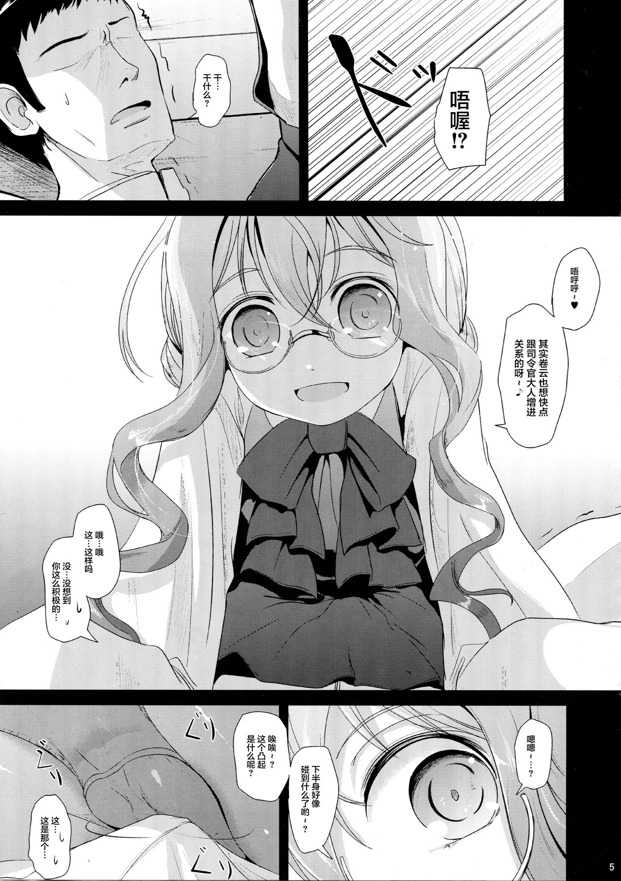 Makigumo Chance page 4 full