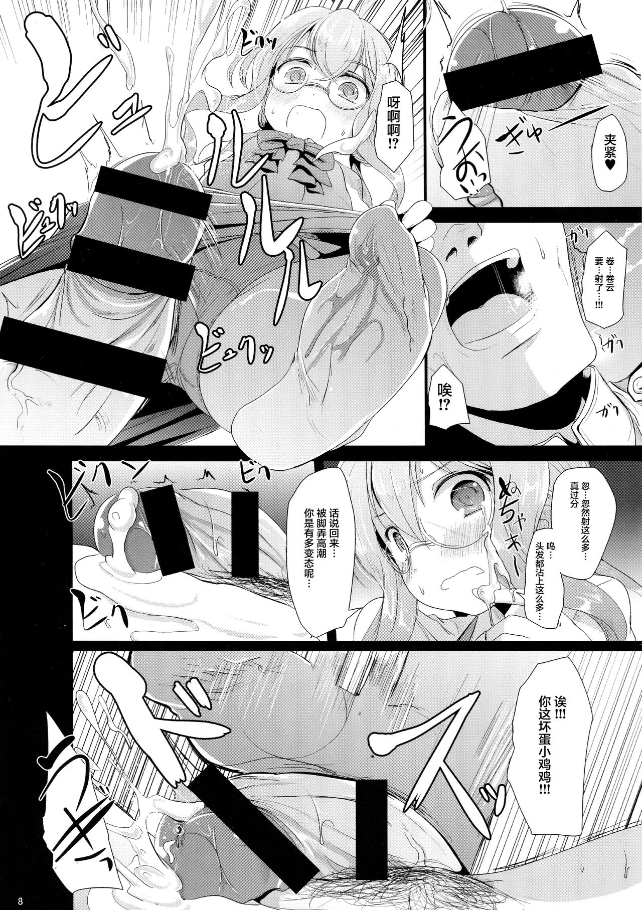 Makigumo Chance page 7 full