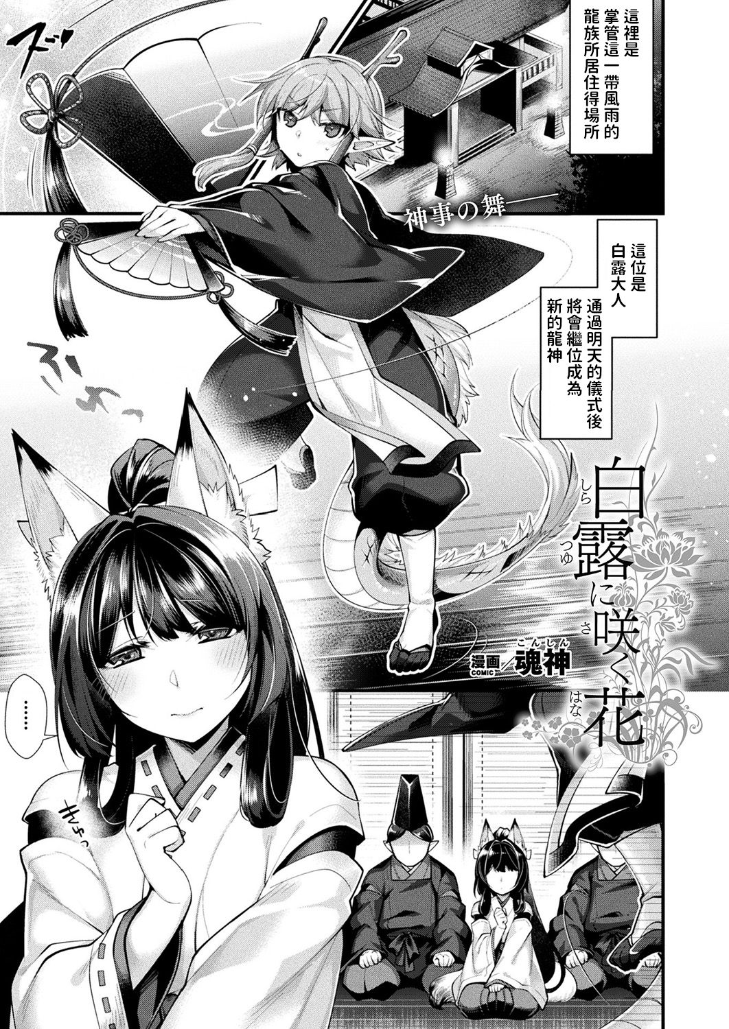 Shiratsuyu ni Saku Hana page 1 full