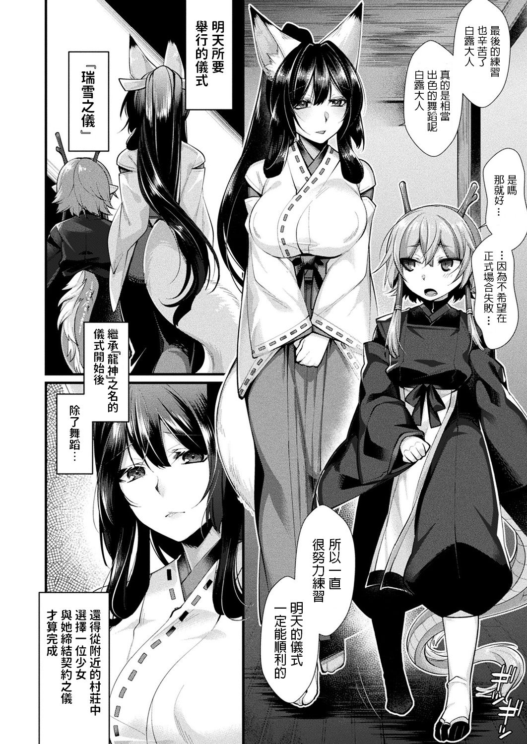 Shiratsuyu ni Saku Hana page 2 full