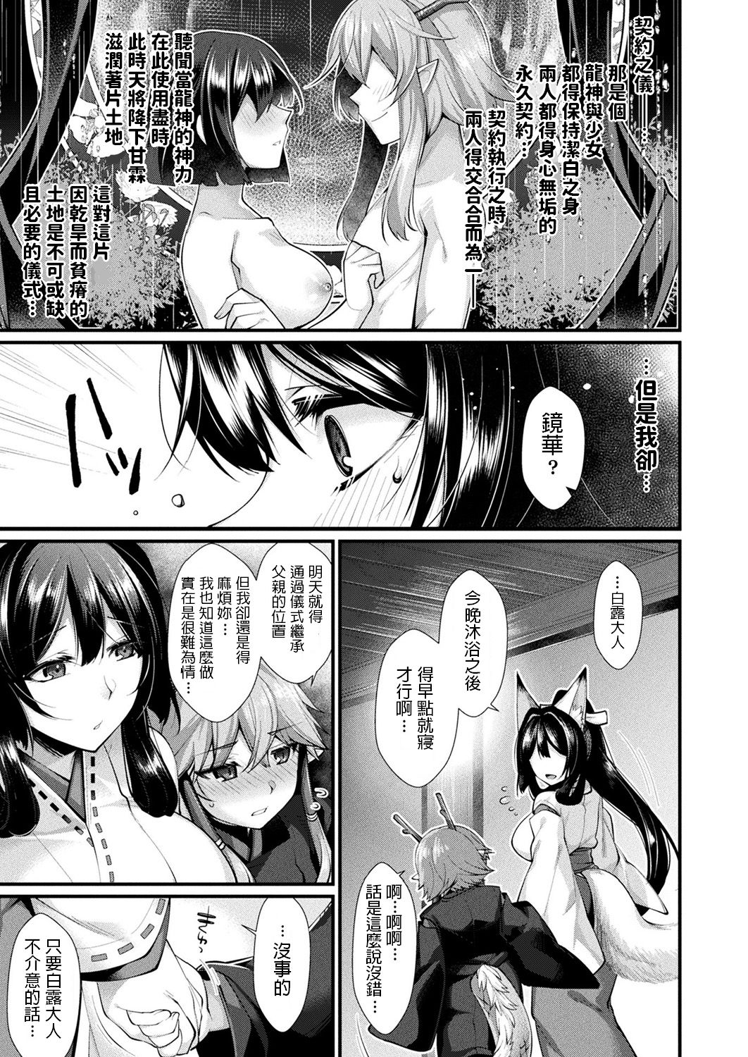 Shiratsuyu ni Saku Hana page 3 full