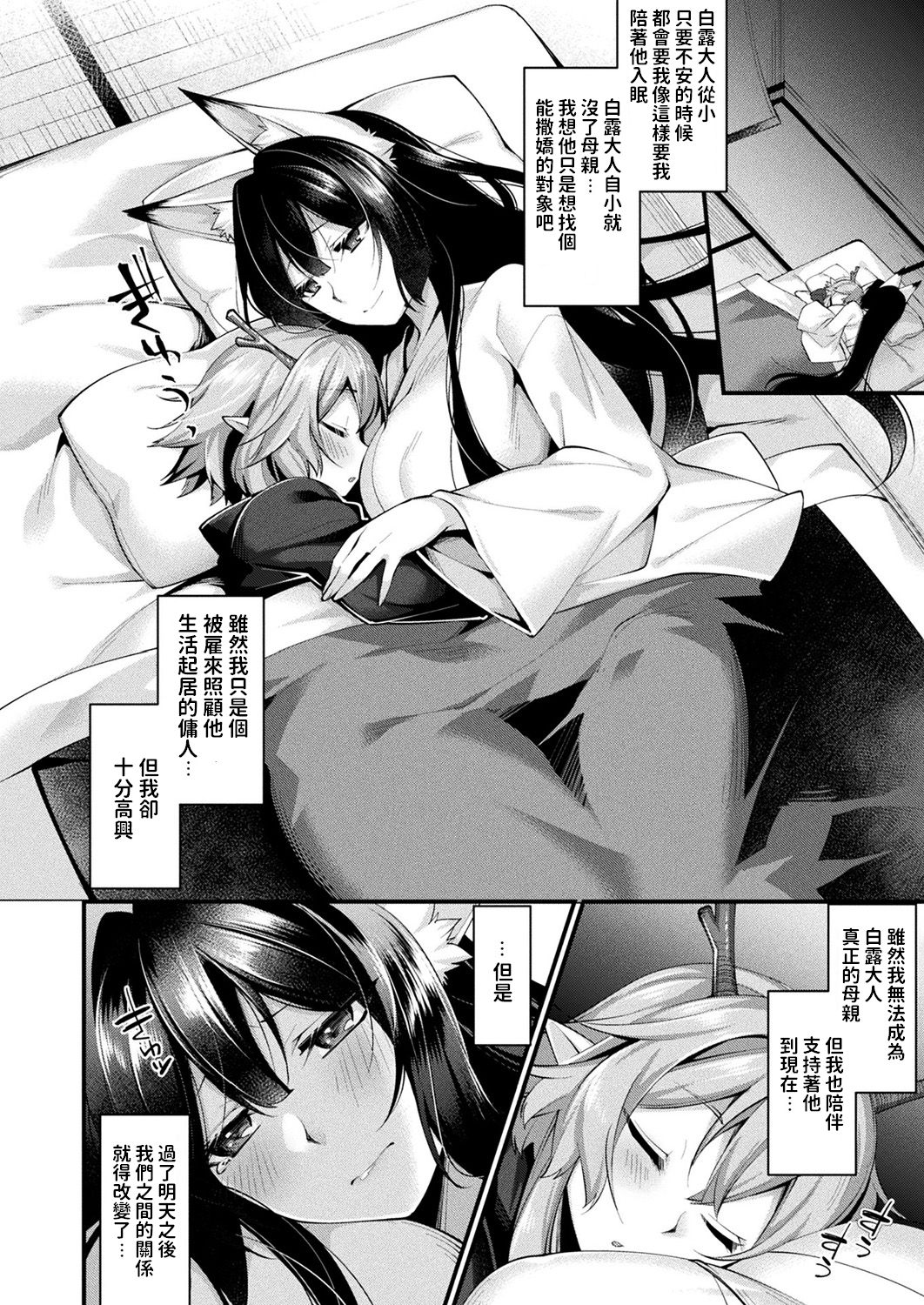 Shiratsuyu ni Saku Hana page 4 full