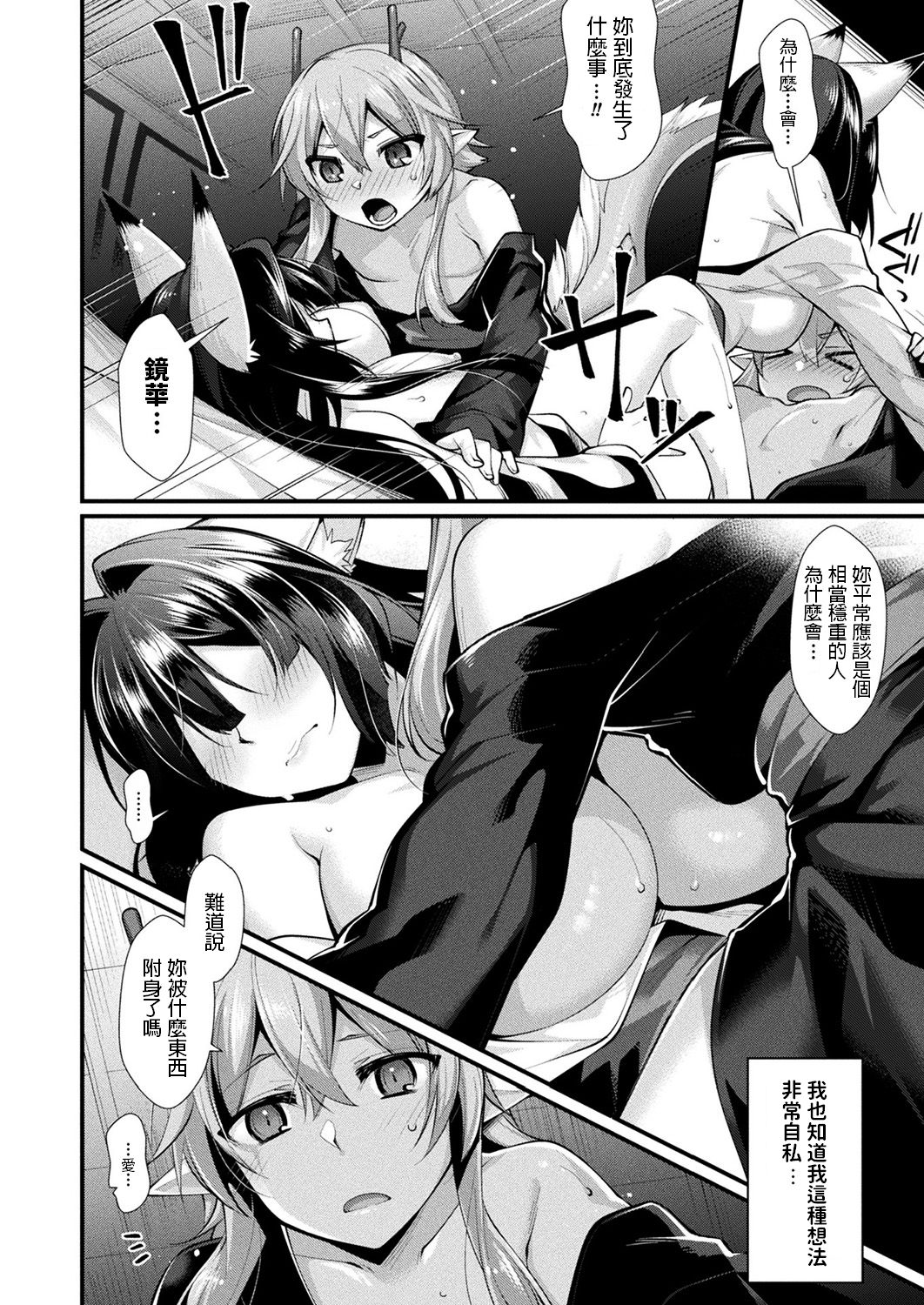 Shiratsuyu ni Saku Hana page 8 full