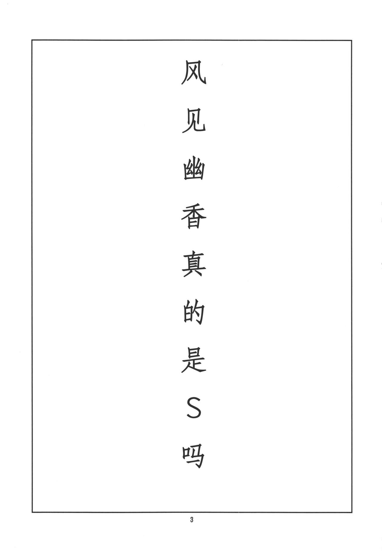 Hontou wa S-i Kazami Yuuka page 6 full