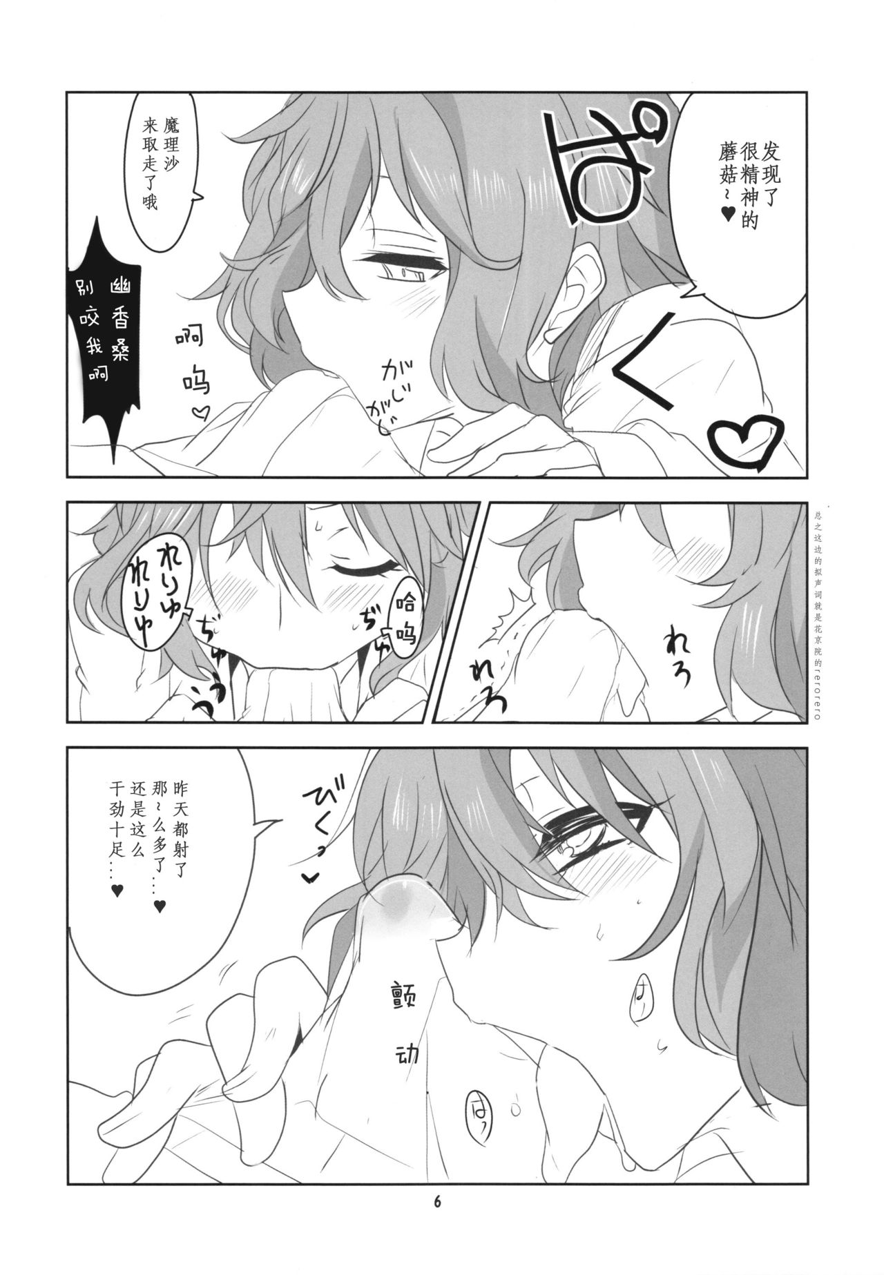 Hontou wa S-i Kazami Yuuka page 9 full