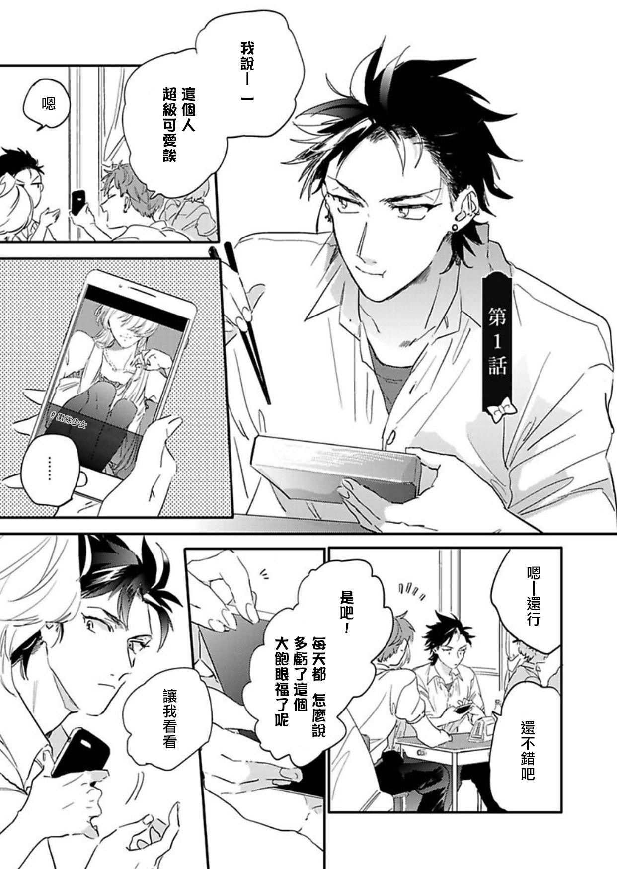 Sekai de Ichiban Kawaii! | 世界第一可爱！ page 3 full