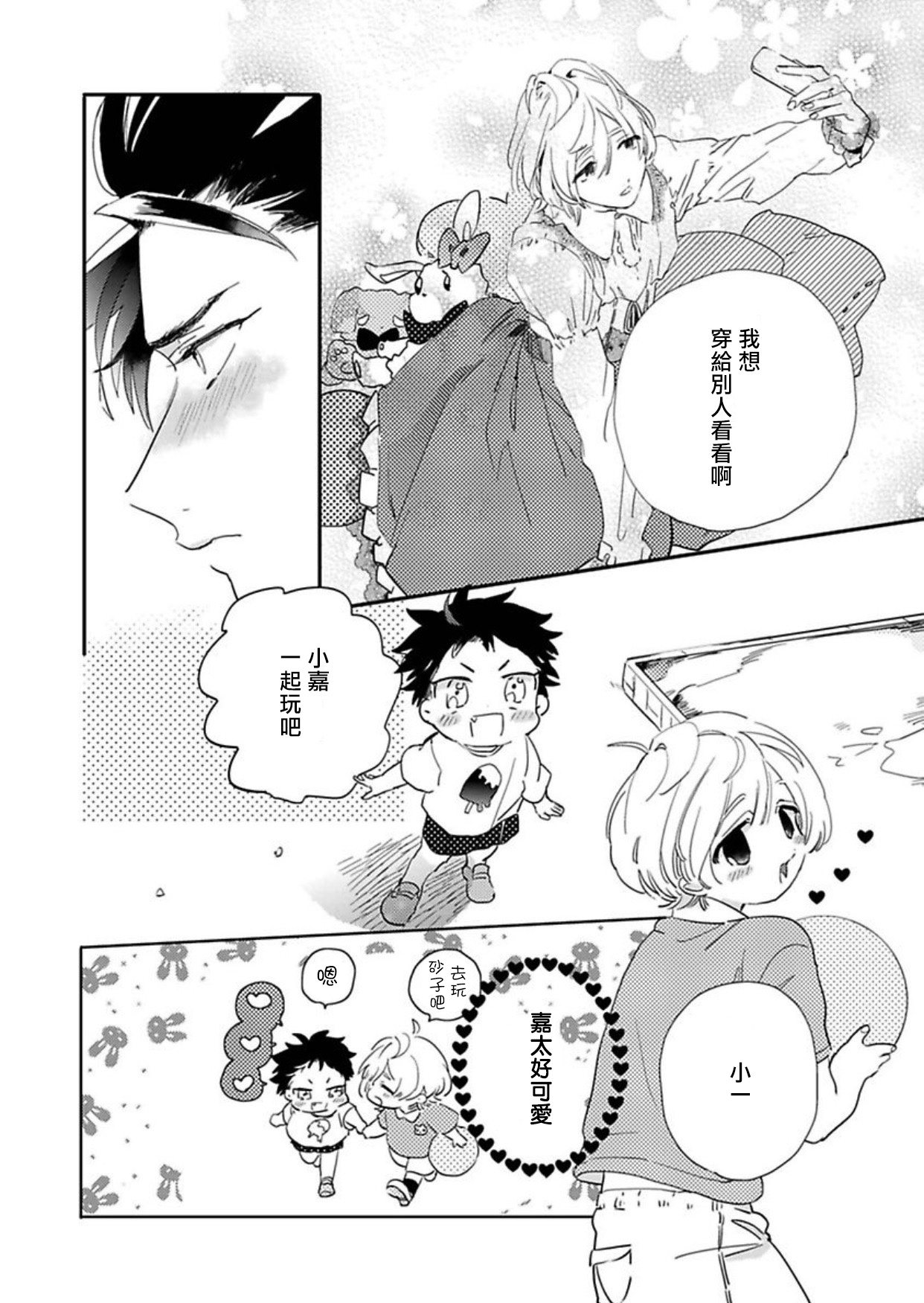 Sekai de Ichiban Kawaii! | 世界第一可爱！ page 6 full