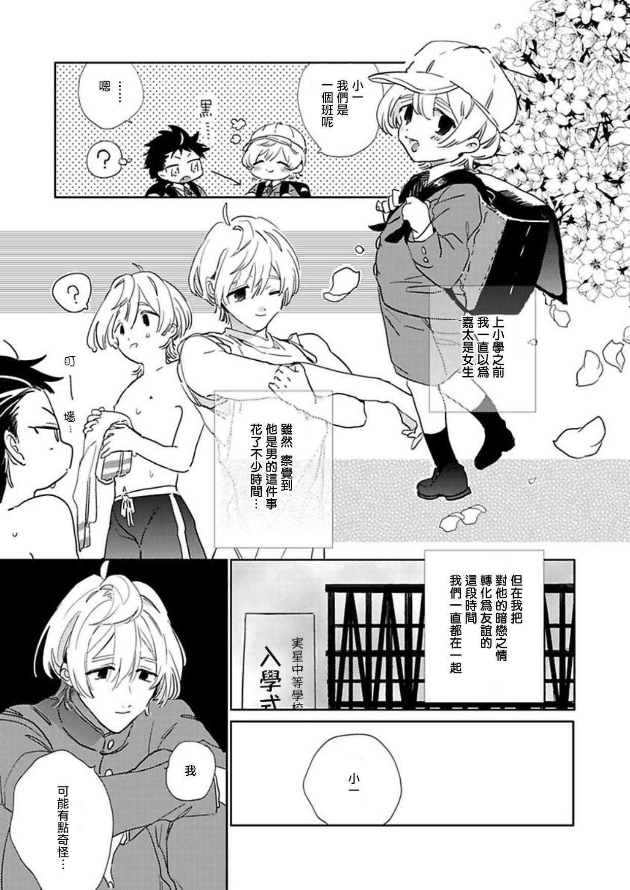 Sekai de Ichiban Kawaii! | 世界第一可爱！ page 7 full