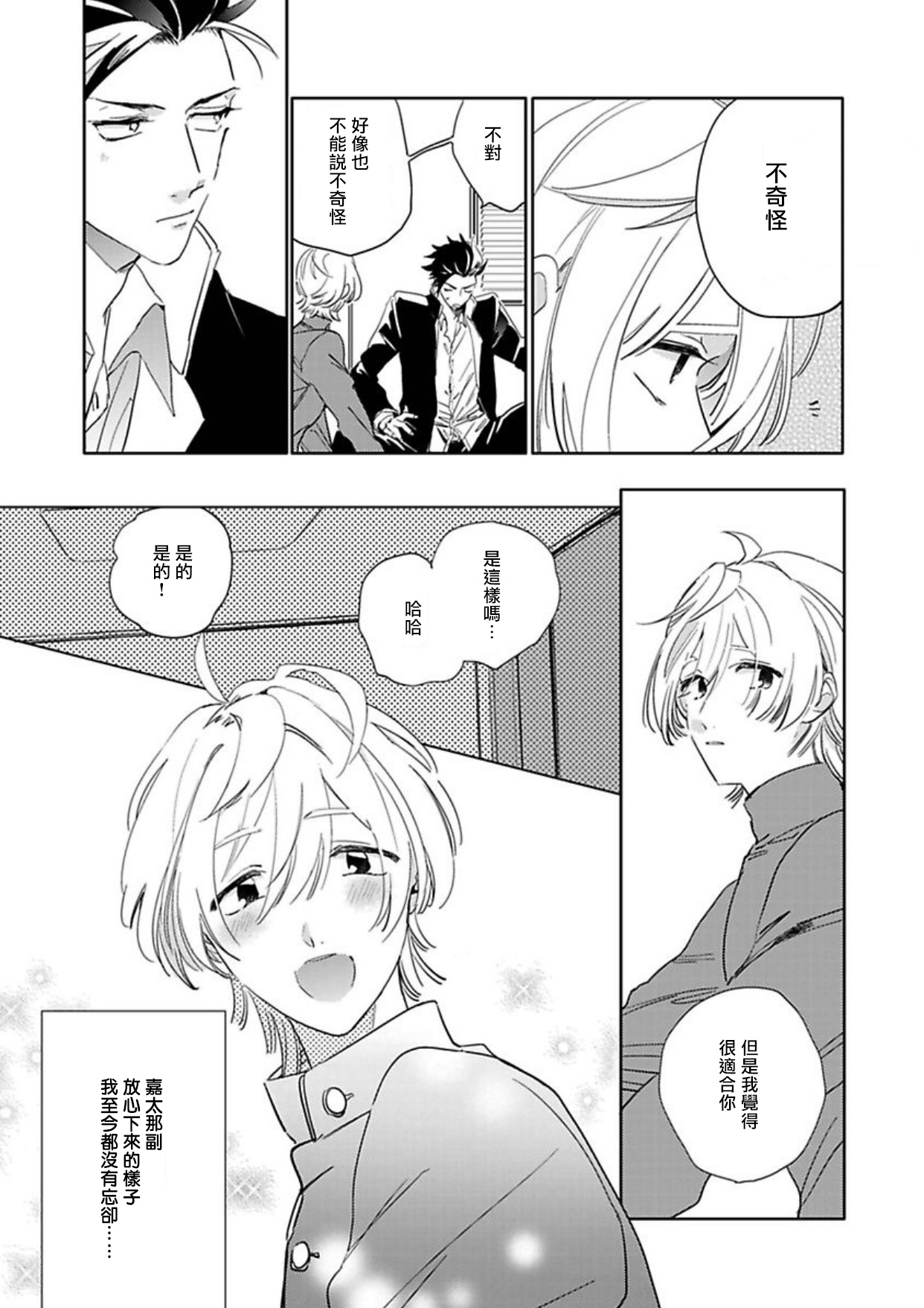 Sekai de Ichiban Kawaii! | 世界第一可爱！ page 9 full