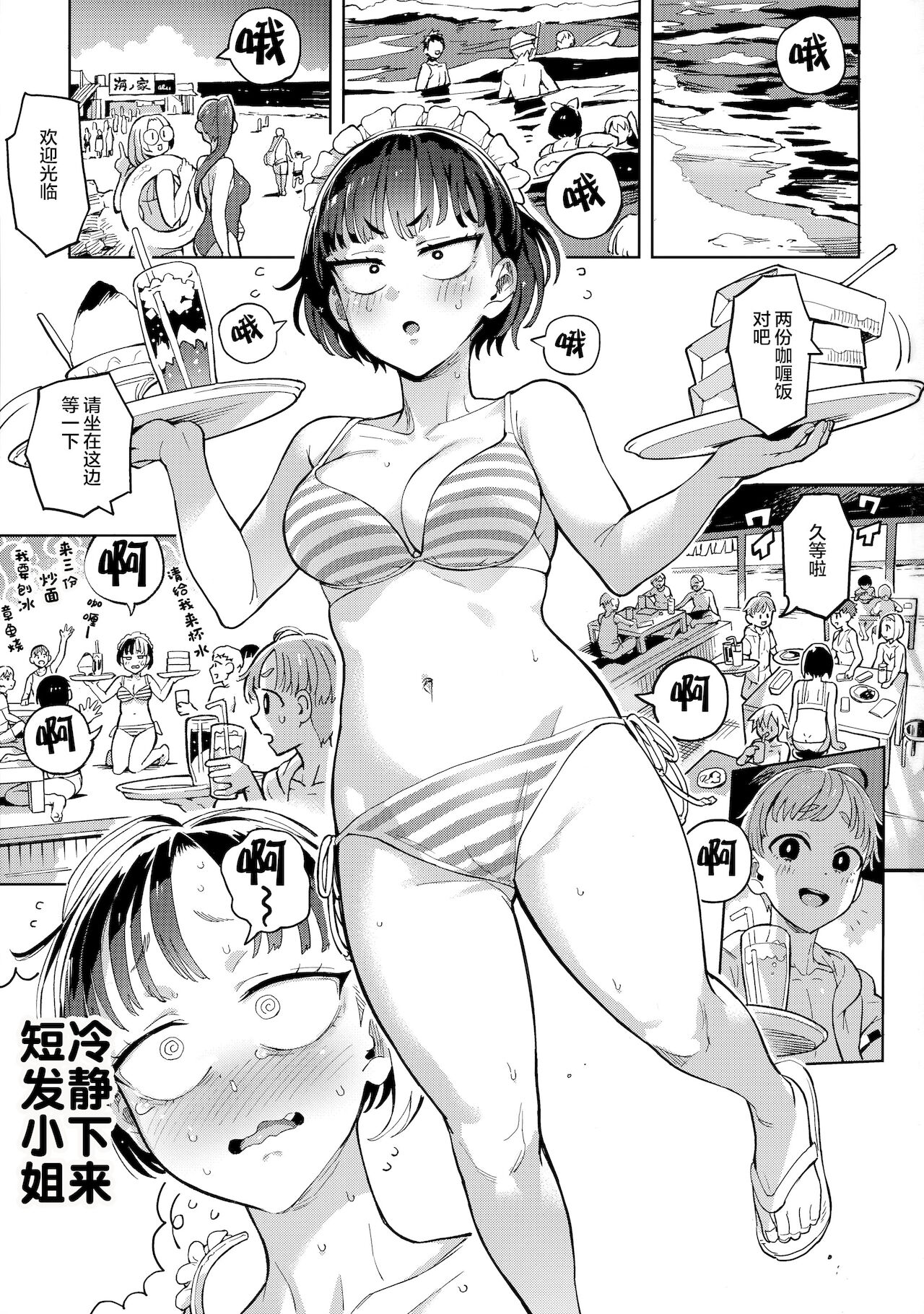 Kariage-chan page 3 full