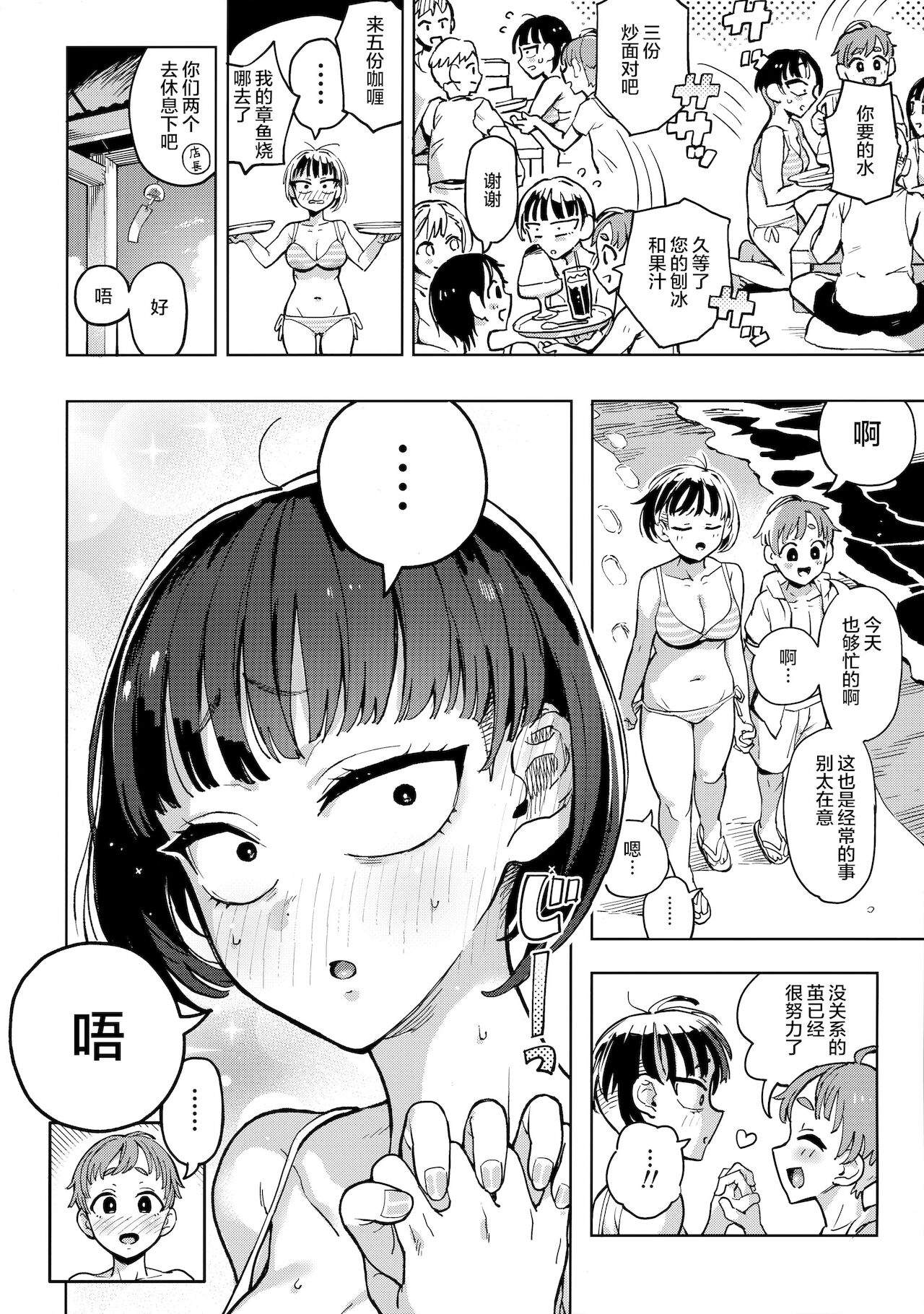 Kariage-chan page 4 full