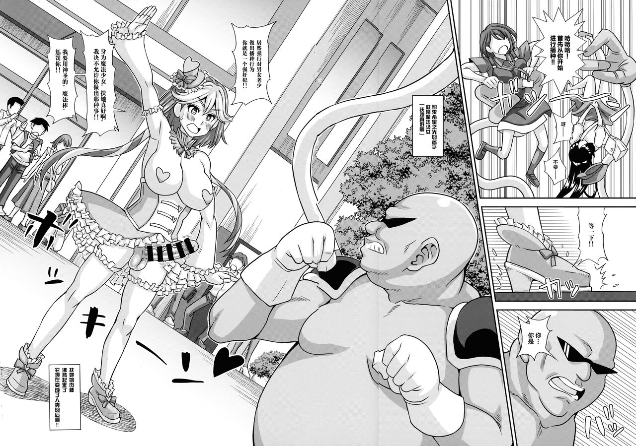 Mahou Shoujo Futanari Iine page 6 full