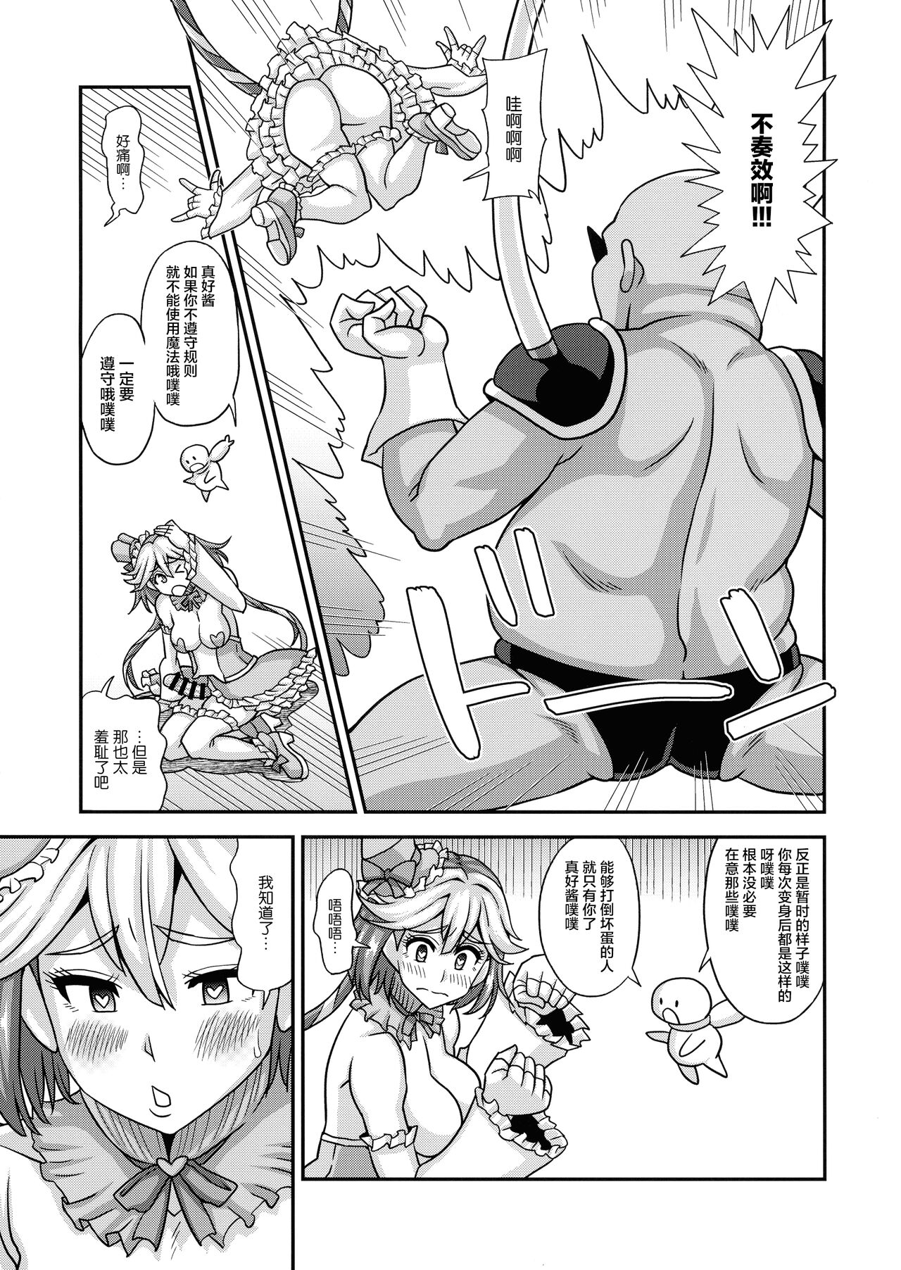 Mahou Shoujo Futanari Iine page 8 full