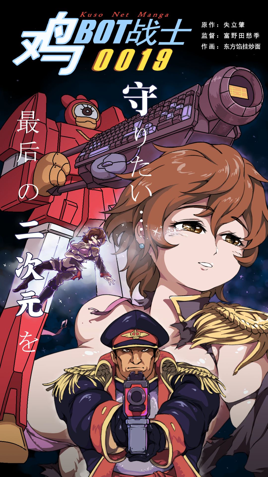 鸡BOT战士0019——后花园的战争 page 1 full