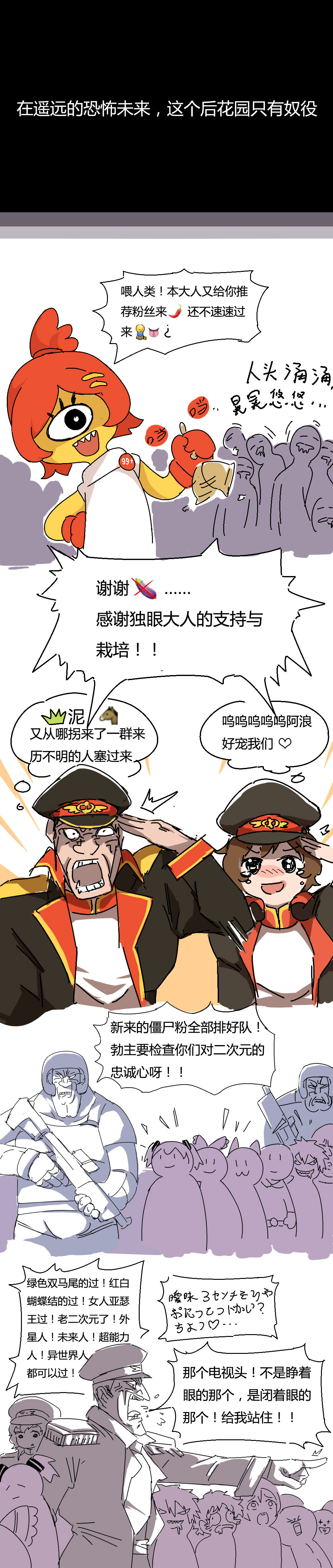 鸡BOT战士0019——后花园的战争 page 2 full