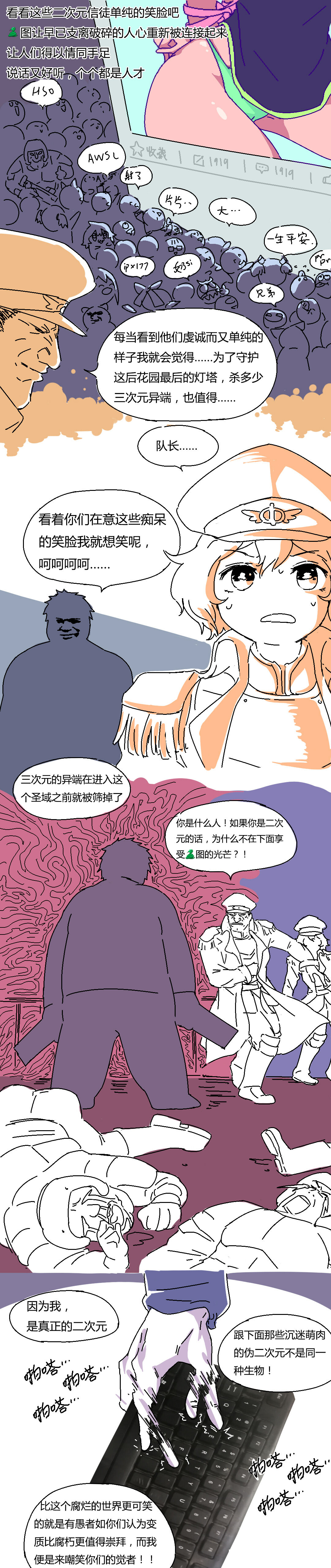 鸡BOT战士0019——后花园的战争 page 4 full