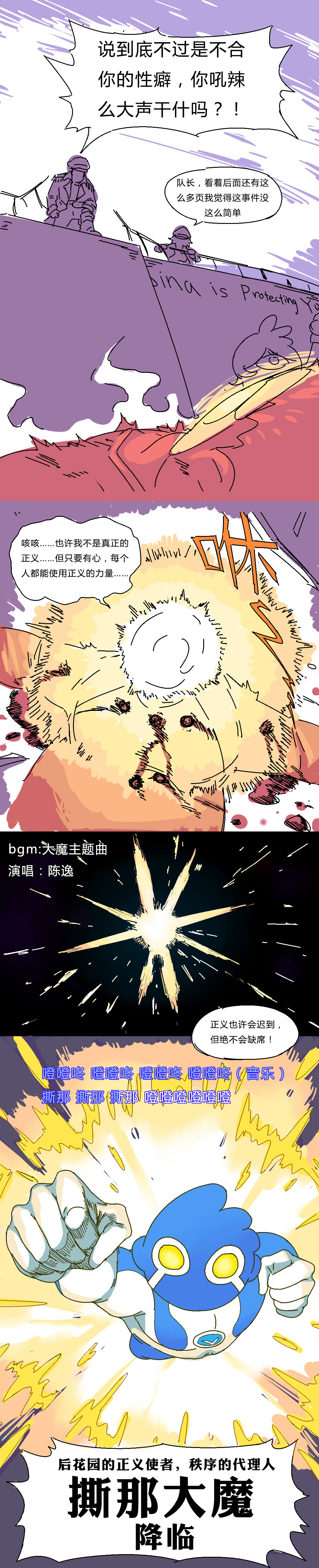 鸡BOT战士0019——后花园的战争 page 6 full