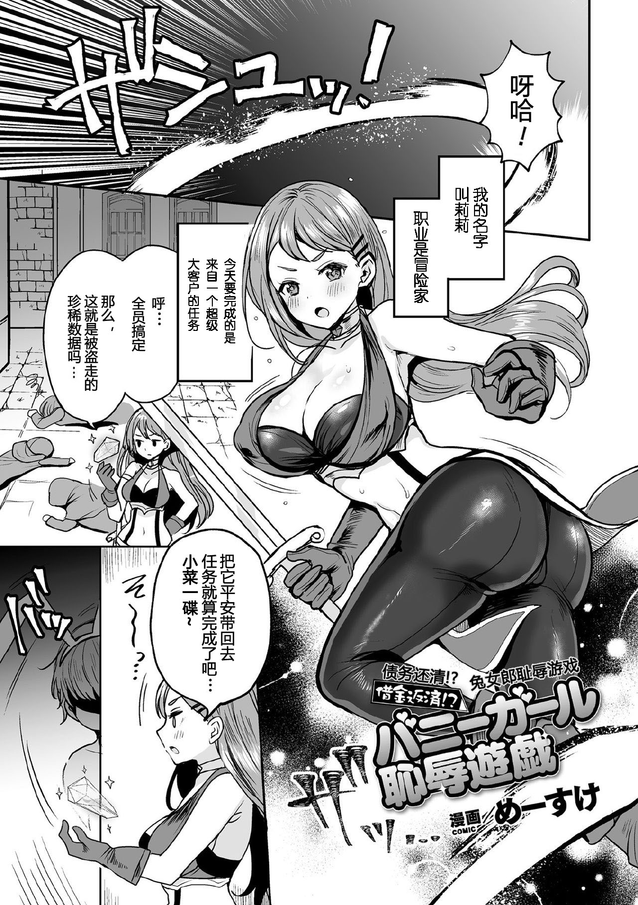 Shakkin Hensai!? Bunny Girl Chijoku Yuugi page 2 full