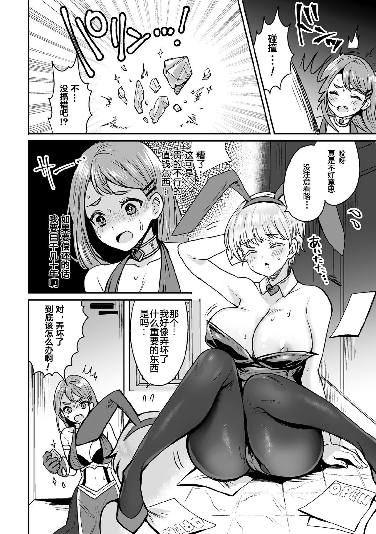Shakkin Hensai!? Bunny Girl Chijoku Yuugi page 3 full