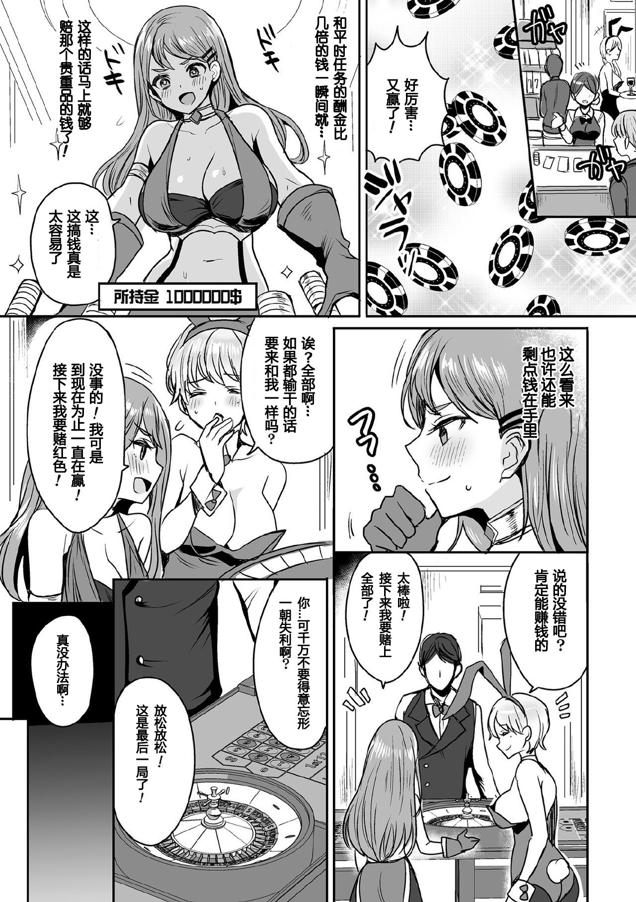 Shakkin Hensai!? Bunny Girl Chijoku Yuugi page 5 full