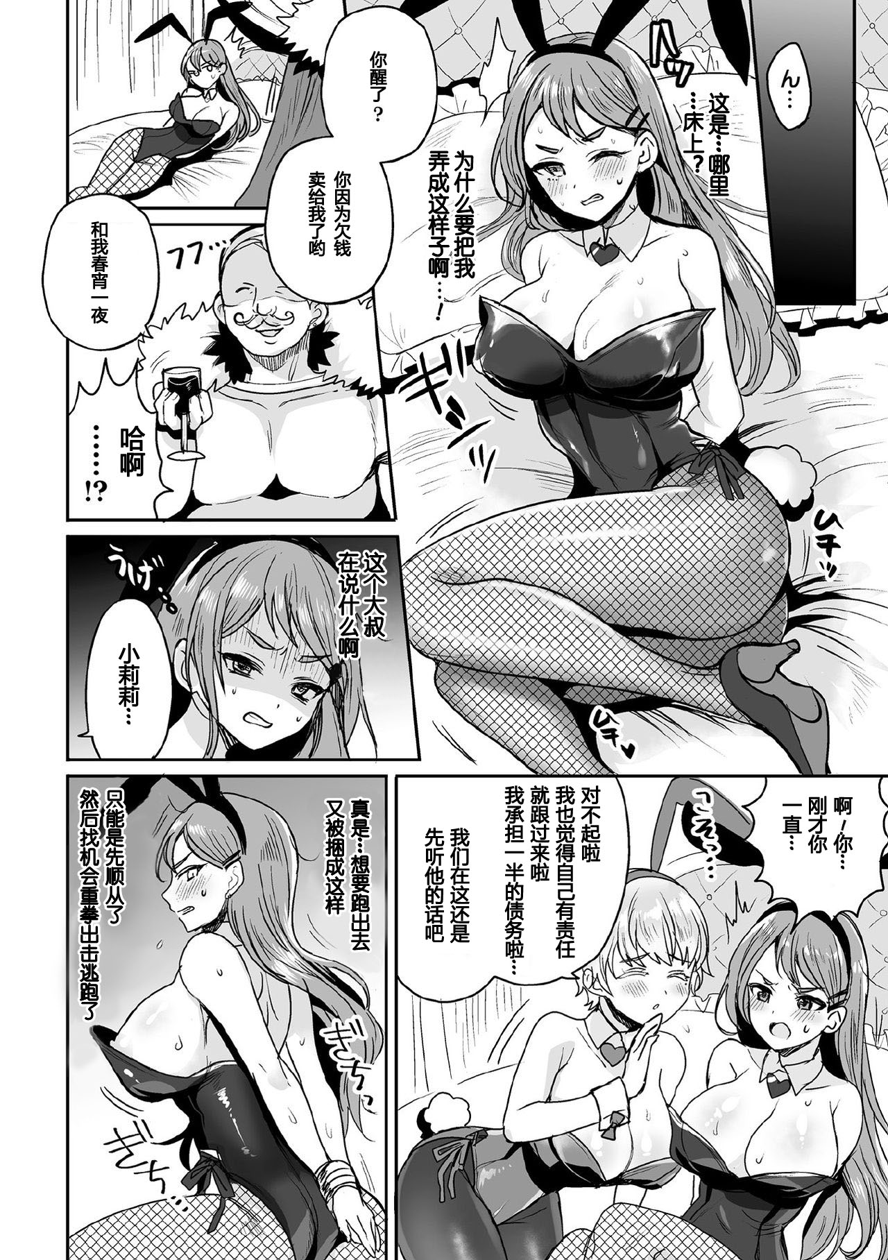 Shakkin Hensai!? Bunny Girl Chijoku Yuugi page 7 full