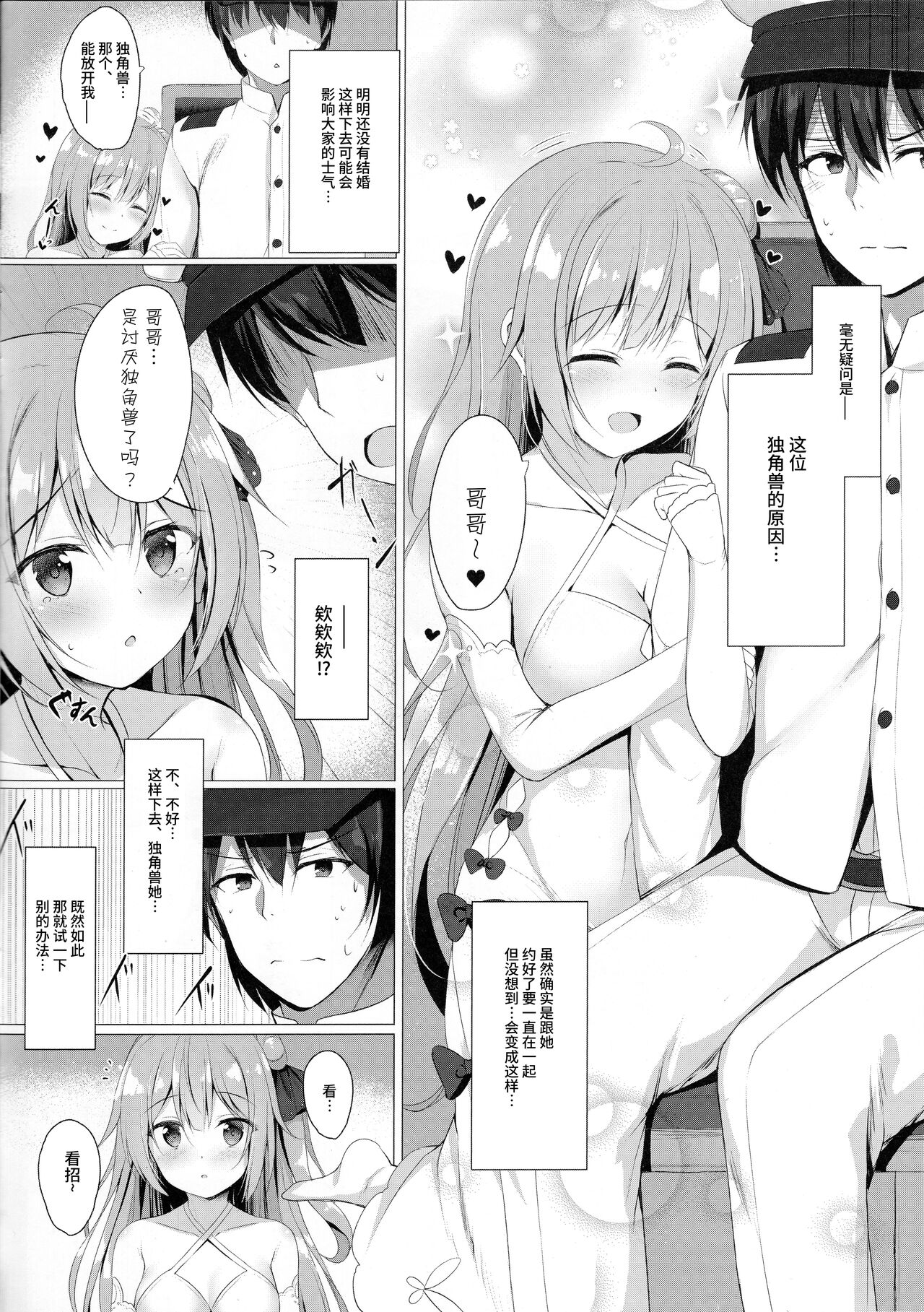 Sawatte, Onii-chan...!! page 4 full