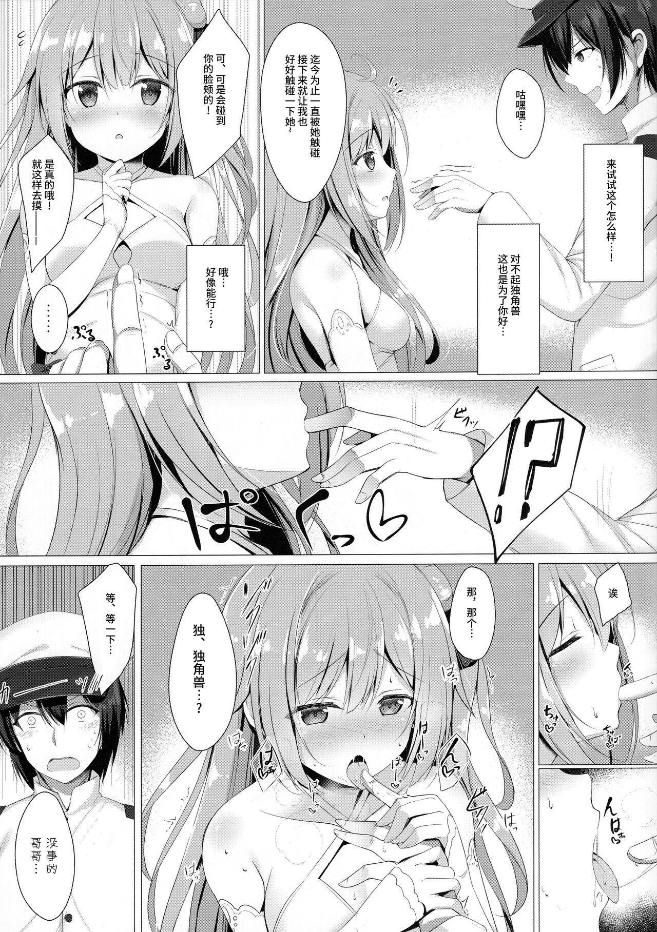 Sawatte, Onii-chan...!! page 5 full
