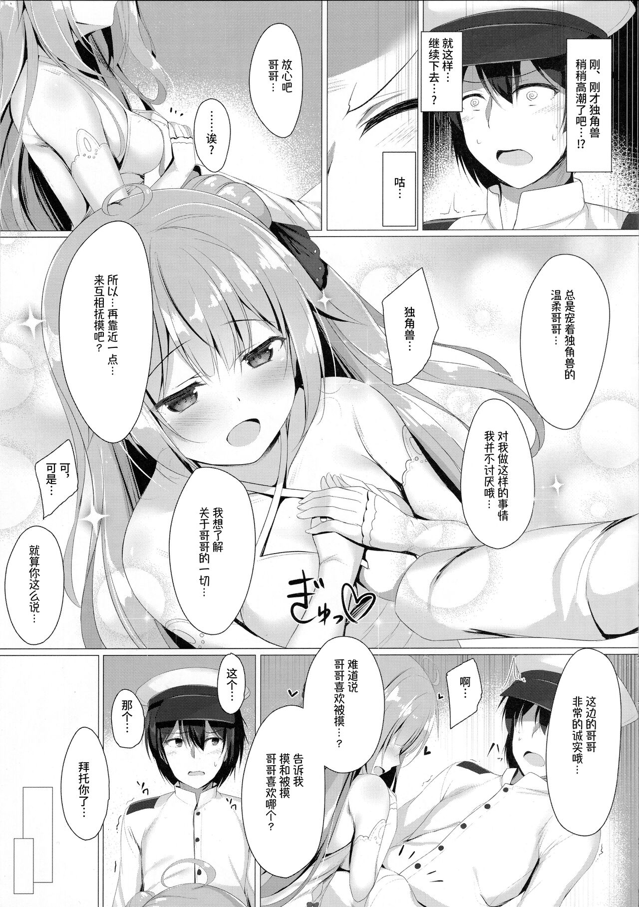 Sawatte, Onii-chan...!! page 7 full